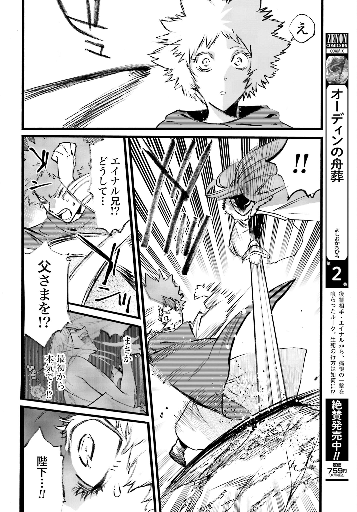 Odin no Shuushou Chapter 13 page 14 - nihonkuni.com