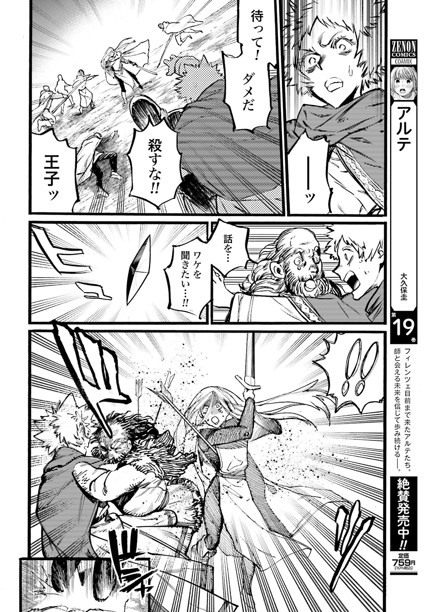 Odin no Shuushou Chapter 13 page 16 - nihonkuni.com