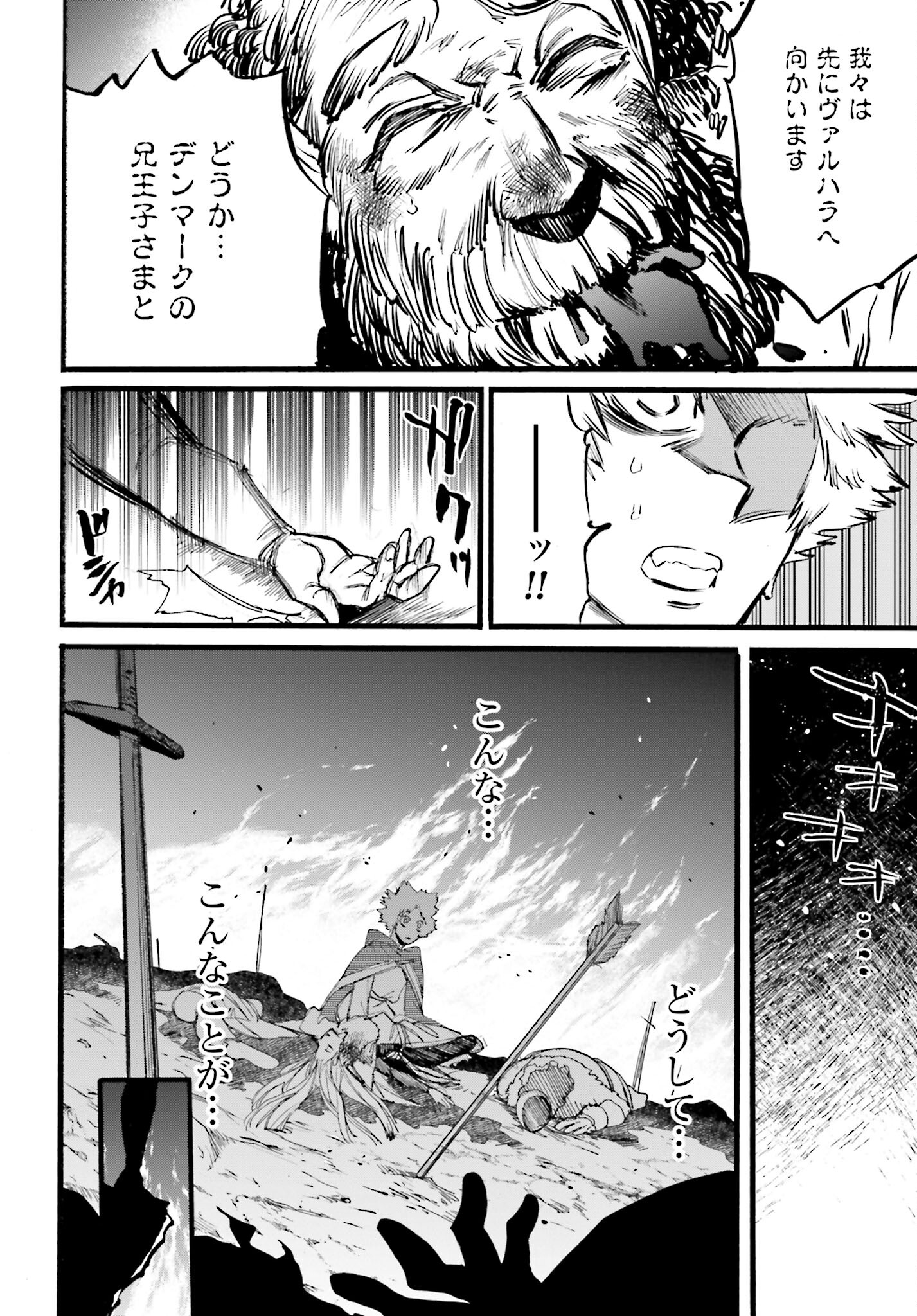 Odin no Shuushou Chapter 13 page 18 - nihonkuni.com