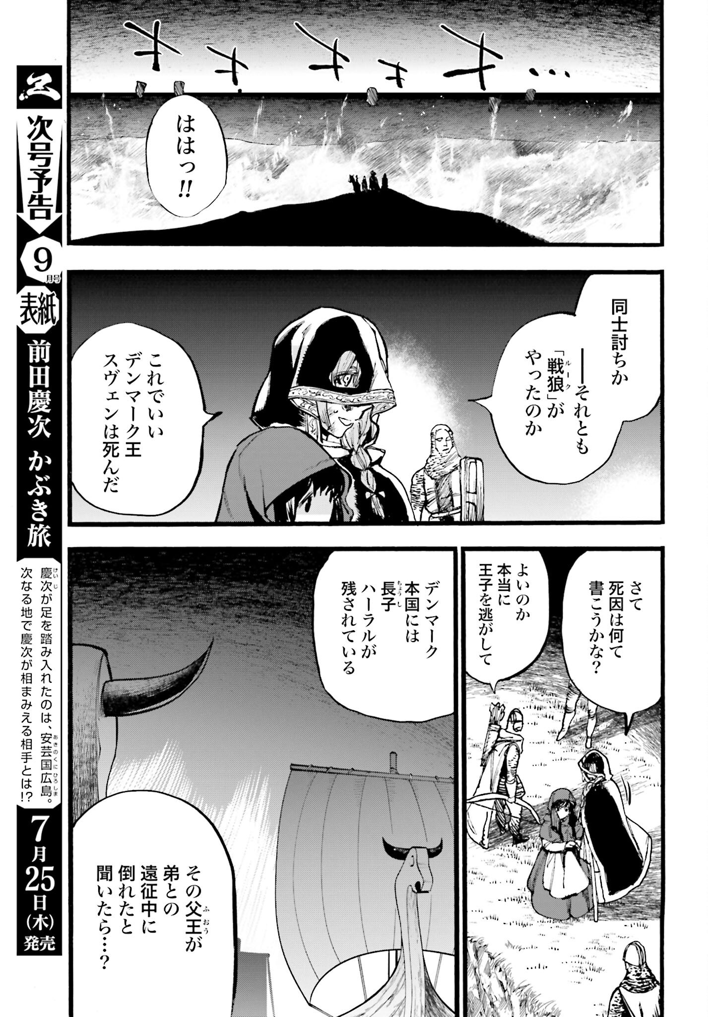 Odin no Shuushou Chapter 13 page 19 - nihonkuni.com