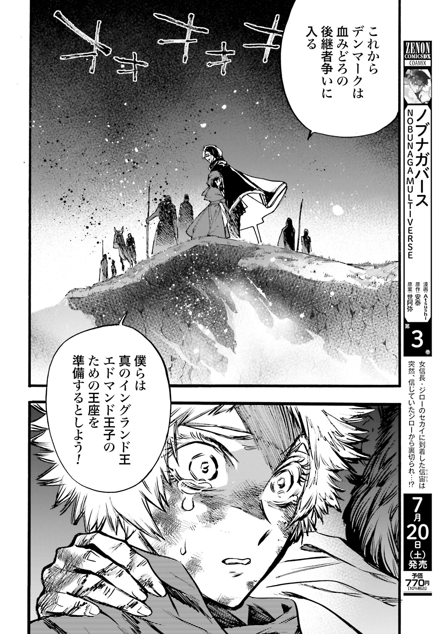 Odin no Shuushou Chapter 13 page 20 - nihonkuni.com