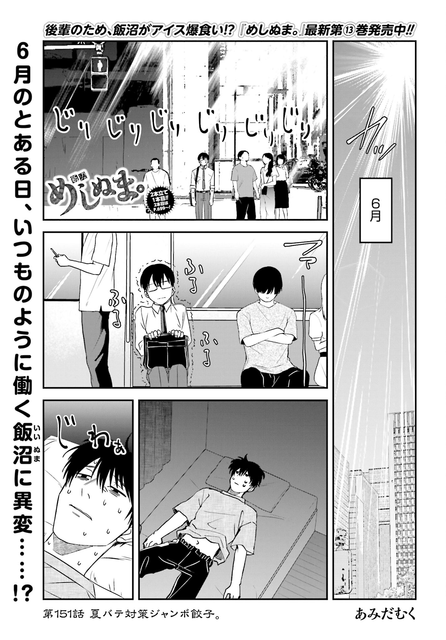 Meshinuma. Chapter 151 page 1 - nihonkuni.com