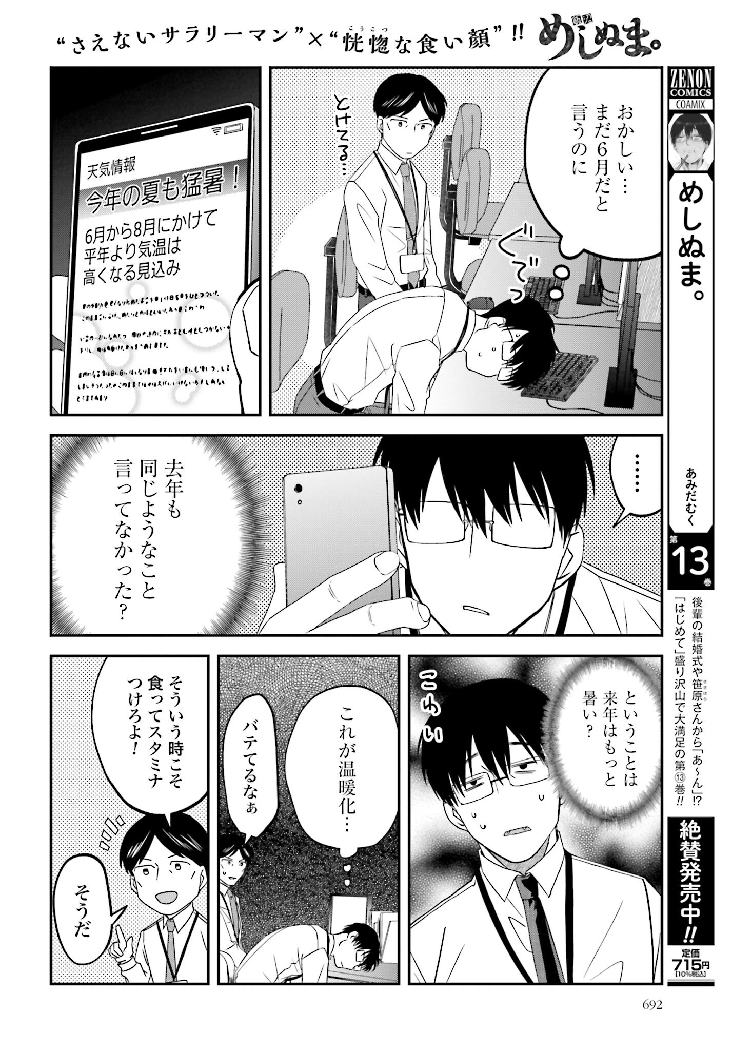 Meshinuma. Chapter 151 page 2 - nihonkuni.com