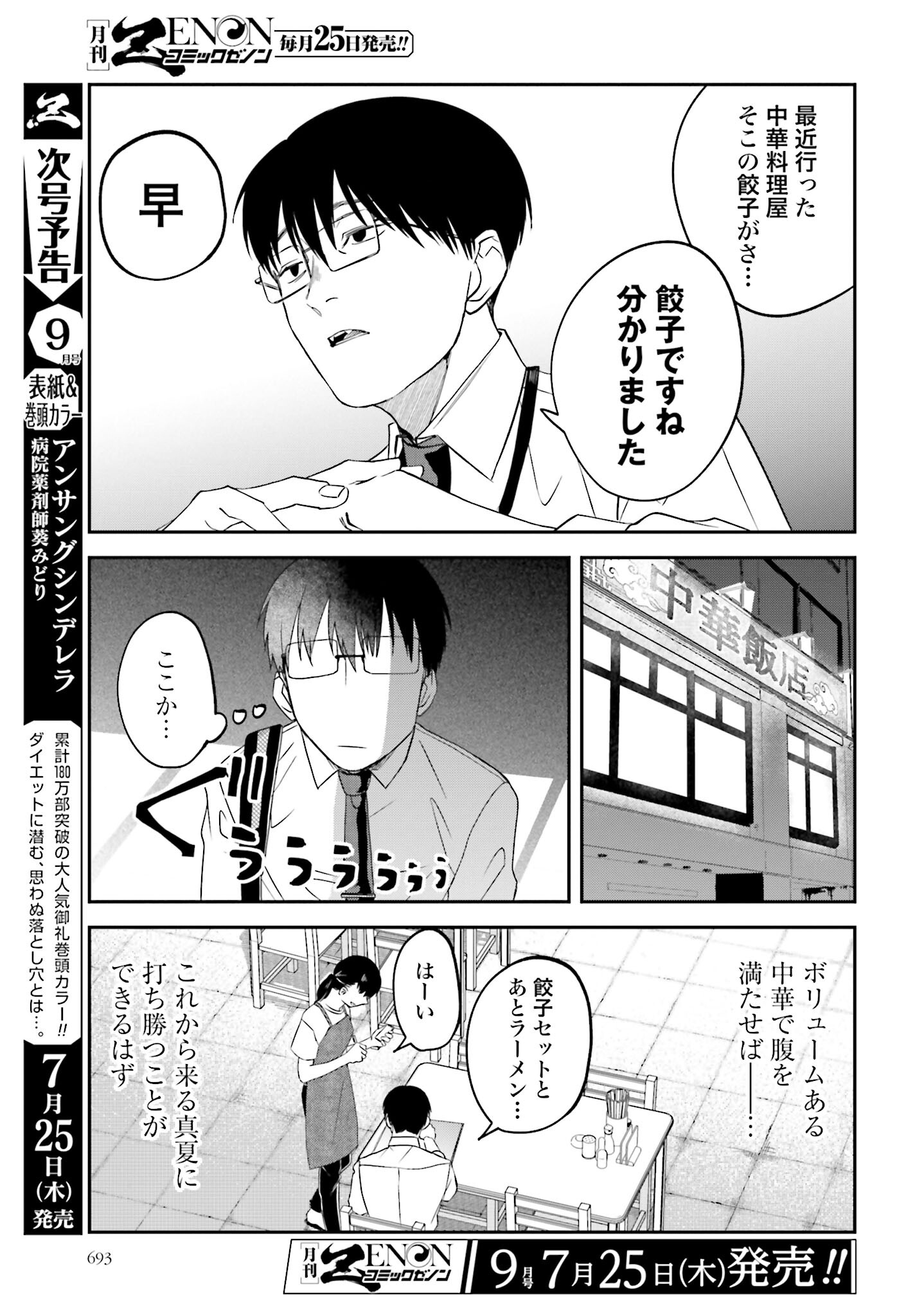 Meshinuma. Chapter 151 page 3 - nihonkuni.com