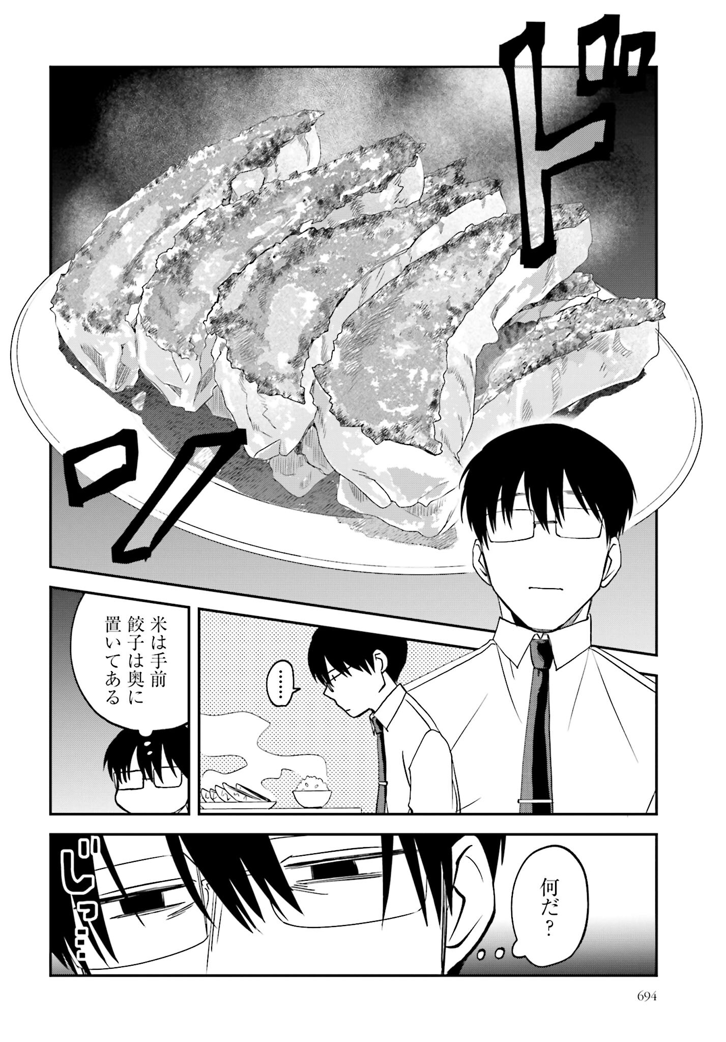 Meshinuma. Chapter 151 page 4 - nihonkuni.com