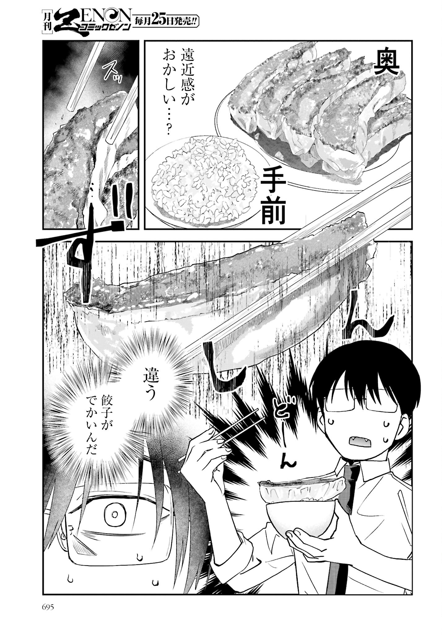 Meshinuma. Chapter 151 page 5 - nihonkuni.com