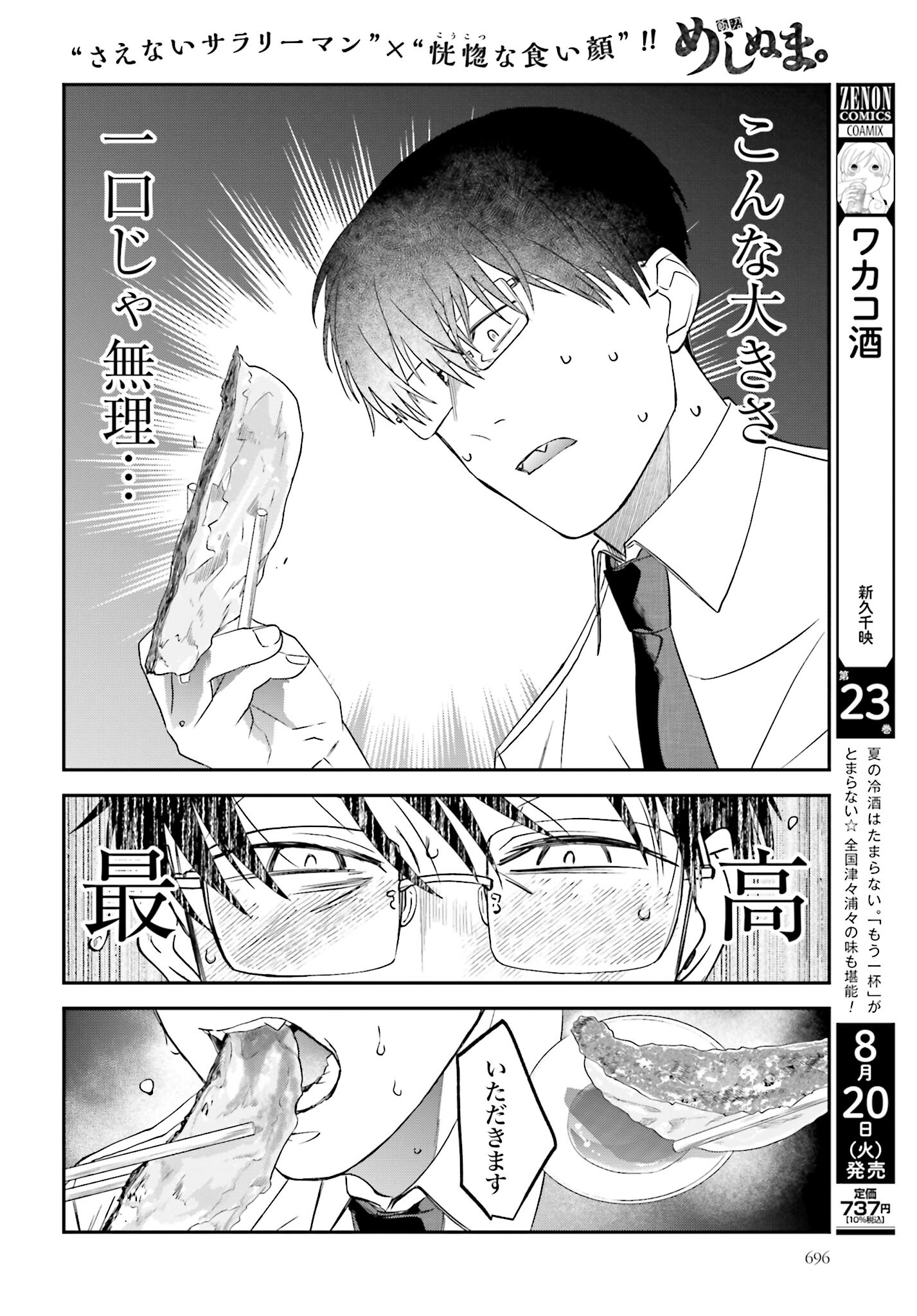 Meshinuma. Chapter 151 page 6 - nihonkuni.com