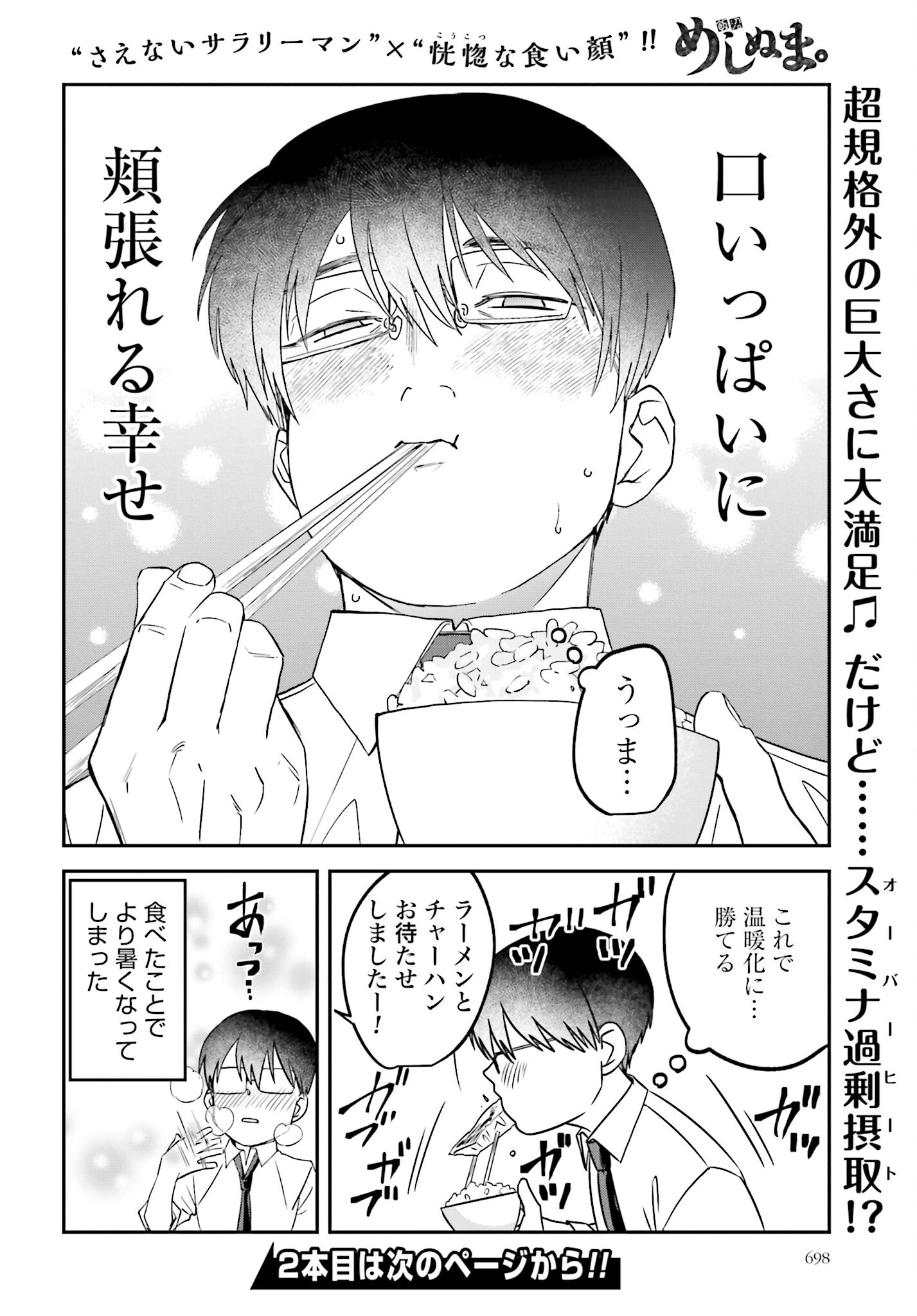 Meshinuma. Chapter 151 page 8 - nihonkuni.com