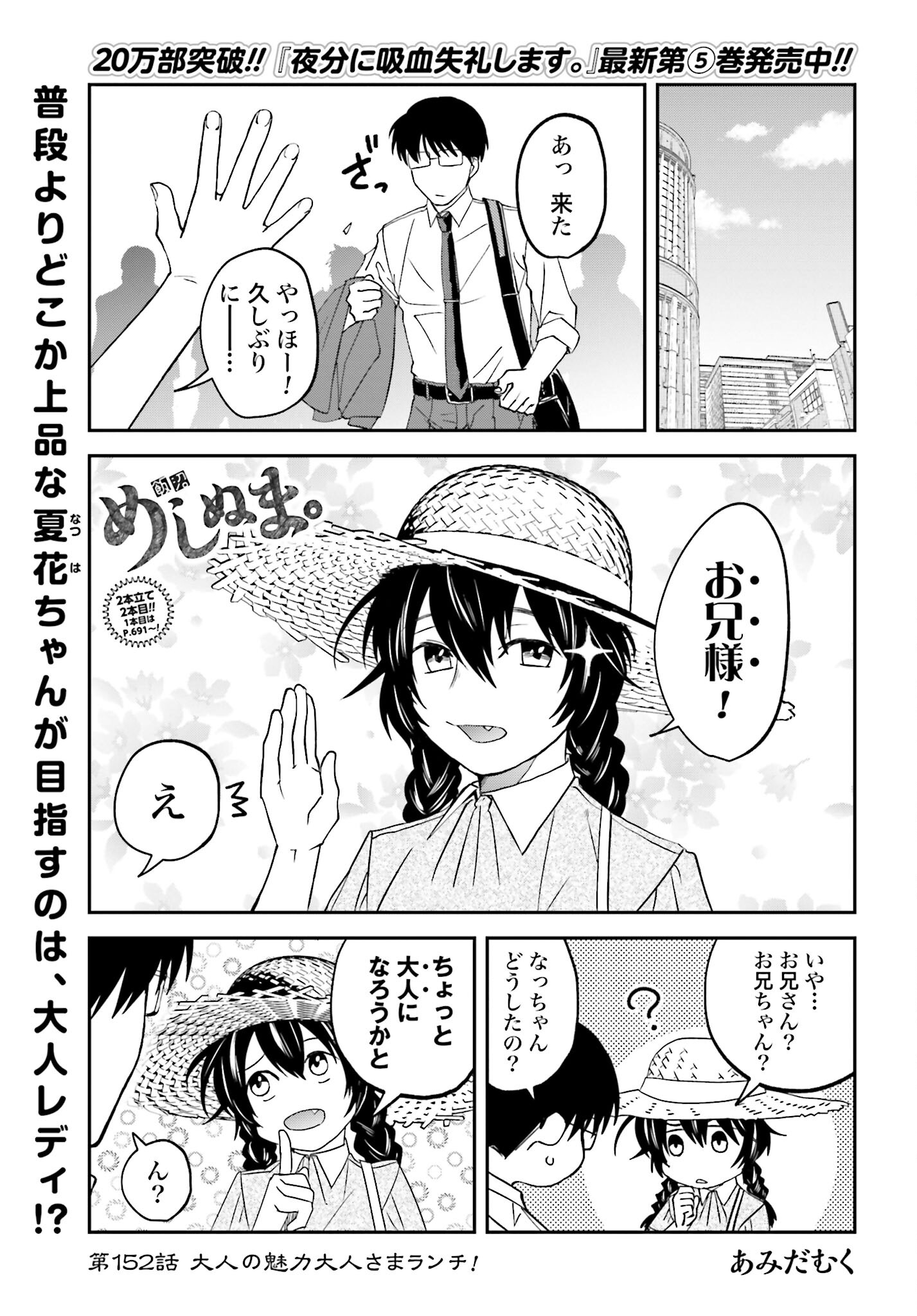 Meshinuma. Chapter 152 page 1 - nihonkuni.com