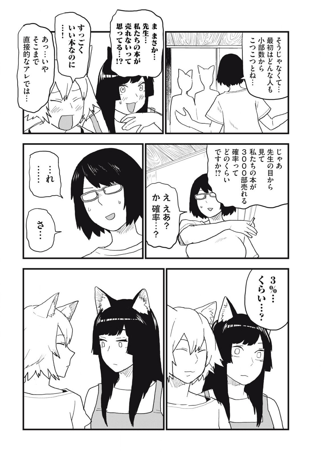 Read YANI NEKO Chapter 172 [High Quality / Full] - Page 6 - nicomanga.com