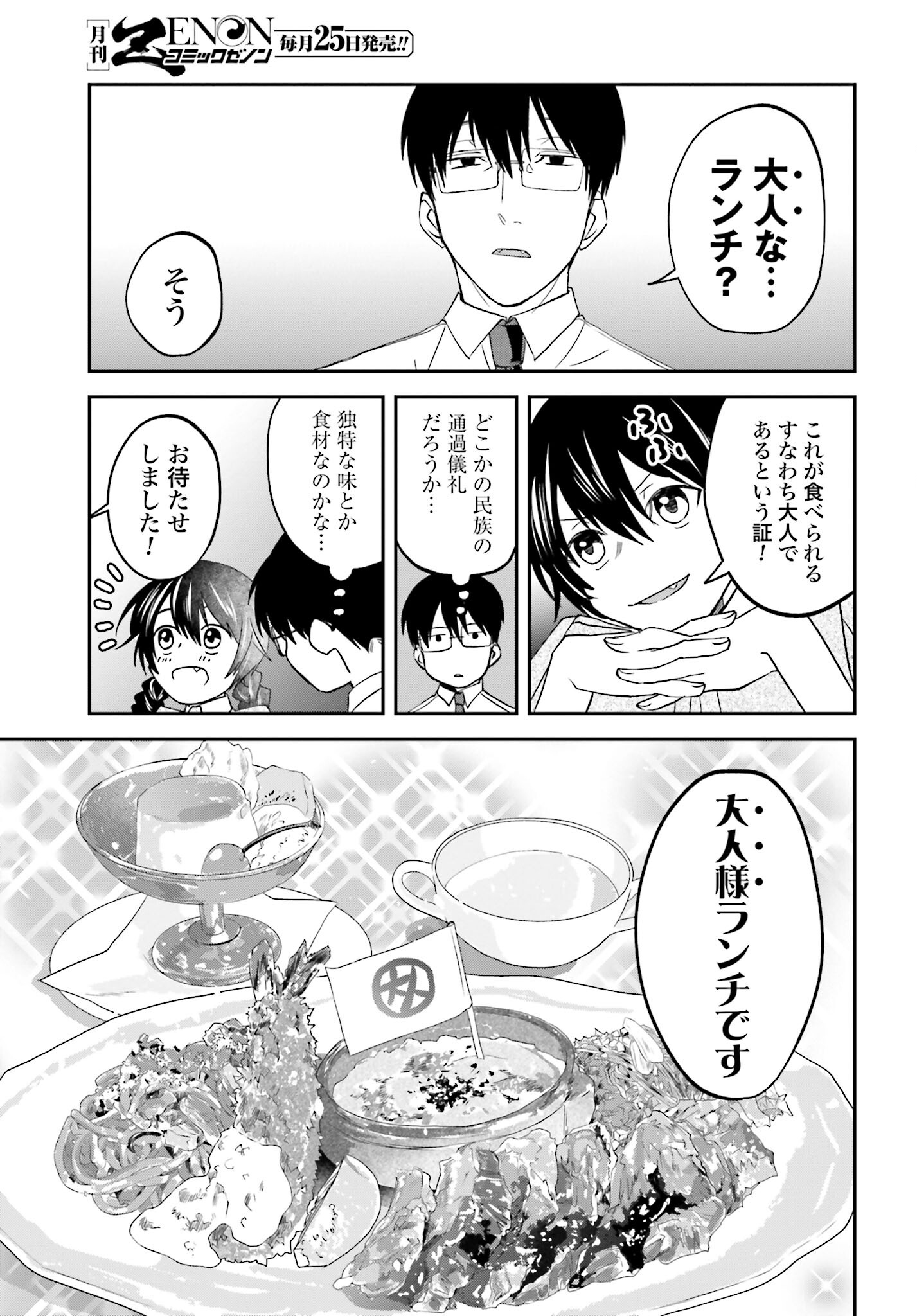 Meshinuma. Chapter 152 page 3 - nihonkuni.com