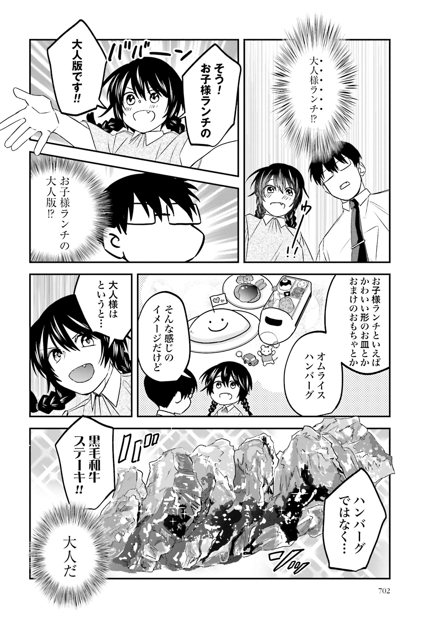 Meshinuma. Chapter 152 page 4 - nihonkuni.com