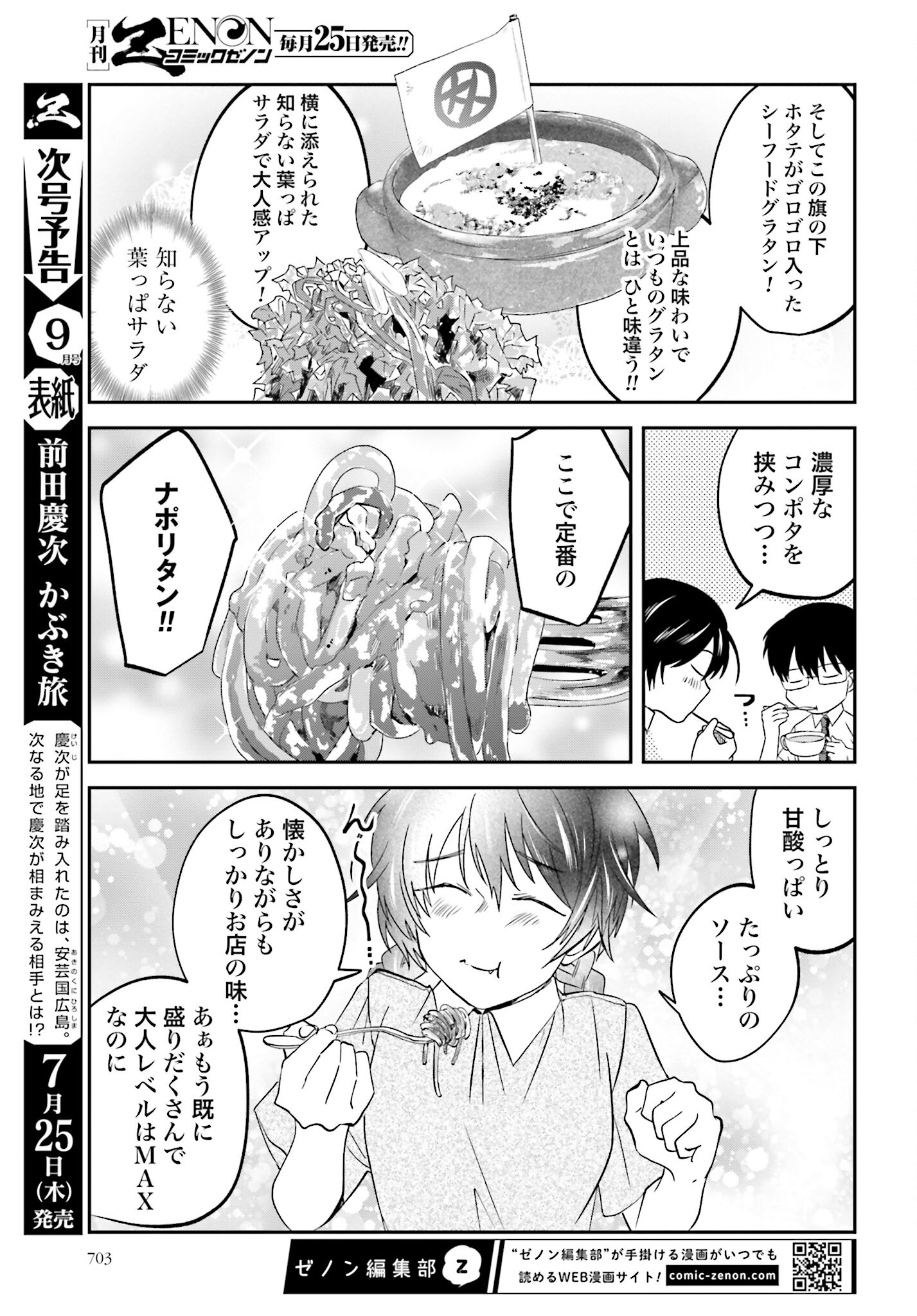 Meshinuma. Chapter 152 page 5 - nihonkuni.com