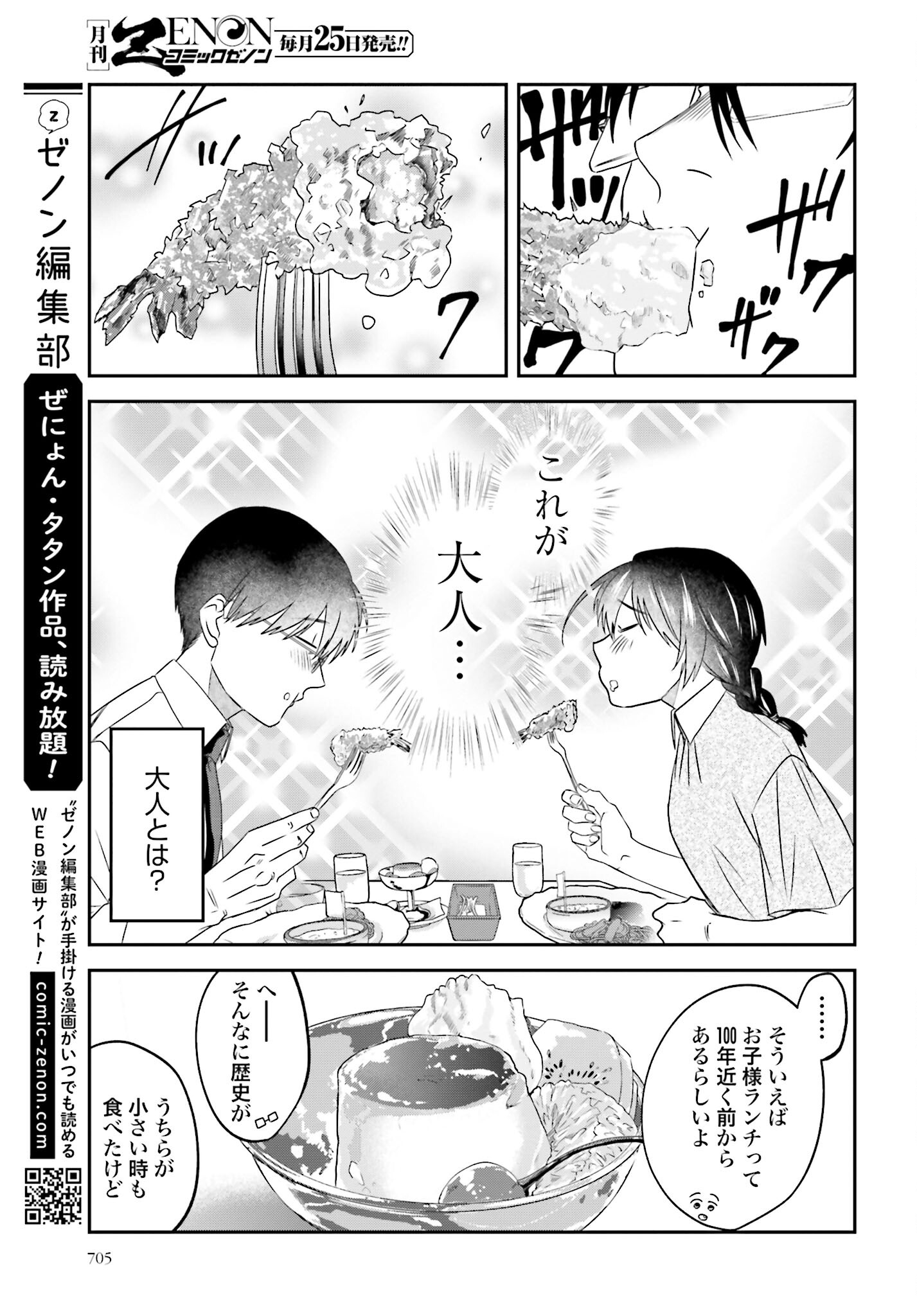 Meshinuma. Chapter 152 page 7 - nihonkuni.com