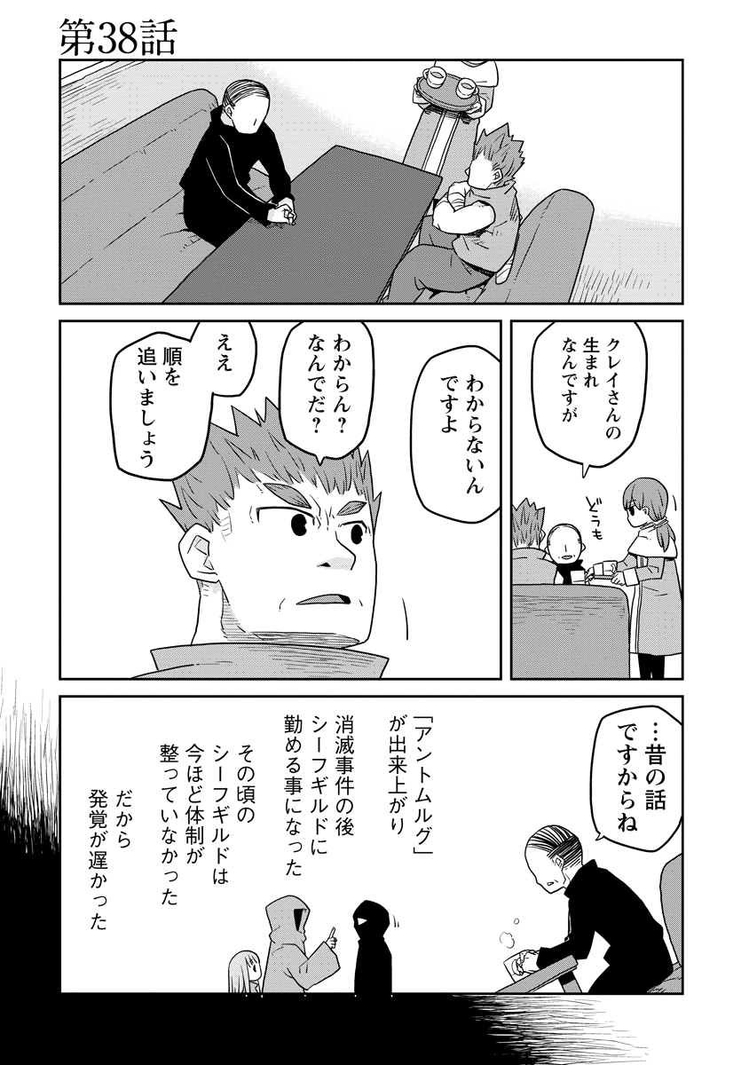 Read DAN JOHN NO NAKA NO HITO Chapter 38 [High Quality / Full] - Page 1 - nicomanga.net