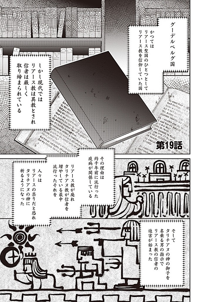 DENKA, ANATA GA SUTETA ONNA GA HONMONO NO SEIJO DESU Chapter 19 page 1 - nihonkuni.com
