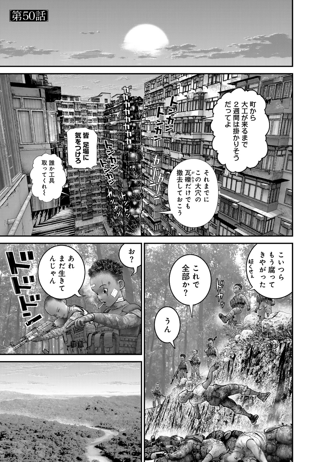 Rikujoujieitai Tokumu Chouhou Kikan Chapter 50 page 1 - nihonkuni.com