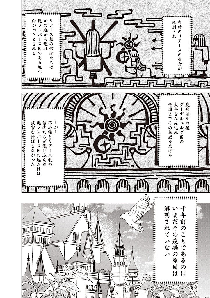 DENKA, ANATA GA SUTETA ONNA GA HONMONO NO SEIJO DESU Chapter 19 page 2 - nihonkuni.com