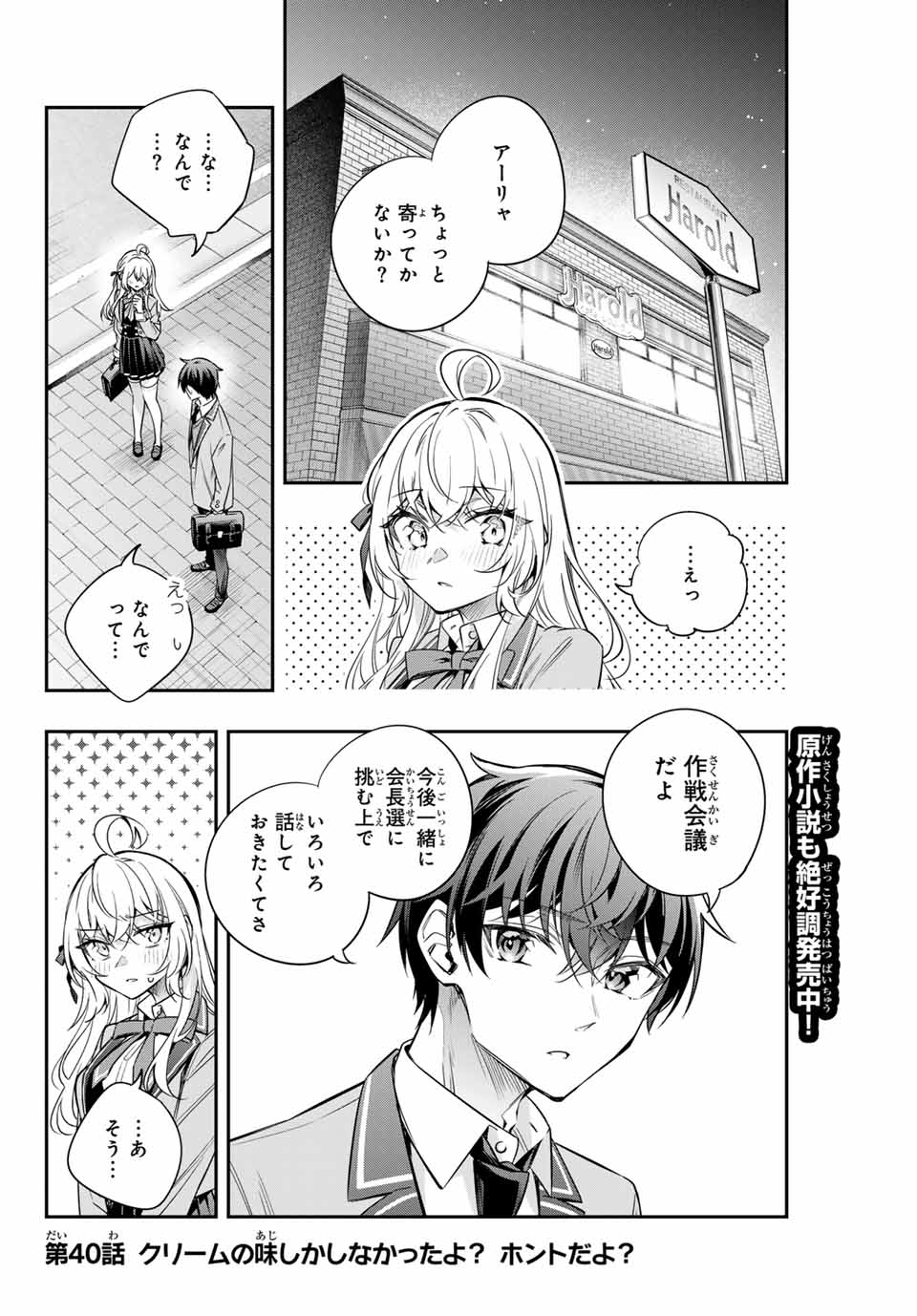 TOKIDOKI BOSOTTO ROSHIAGO DE DERERU TONARI NO ALYA-SAN Chapter 40 - Page 2