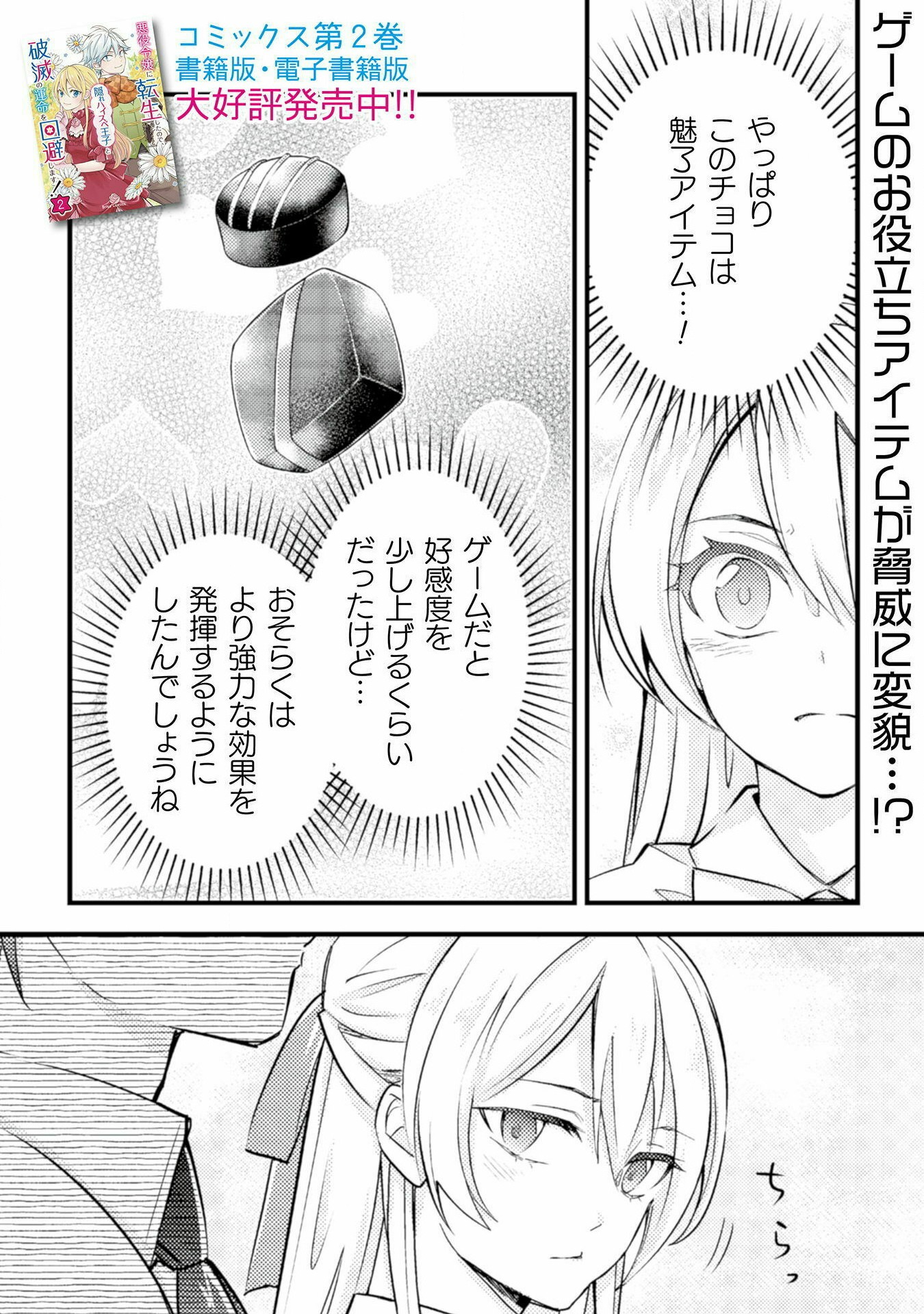 AKUYAKU REIJOU NI TENSEI SHITA NO DE, KAKURE HIGH-SPEC OUJI TO HAMETSU NO UNMEI WO KAIHISHIMASU! Chapter 15 page 3 - nihonkuni.com