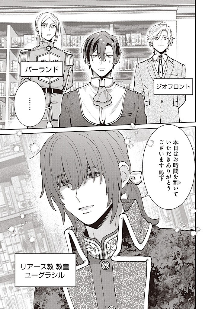 DENKA, ANATA GA SUTETA ONNA GA HONMONO NO SEIJO DESU Chapter 19 page 3 - nihonkuni.com