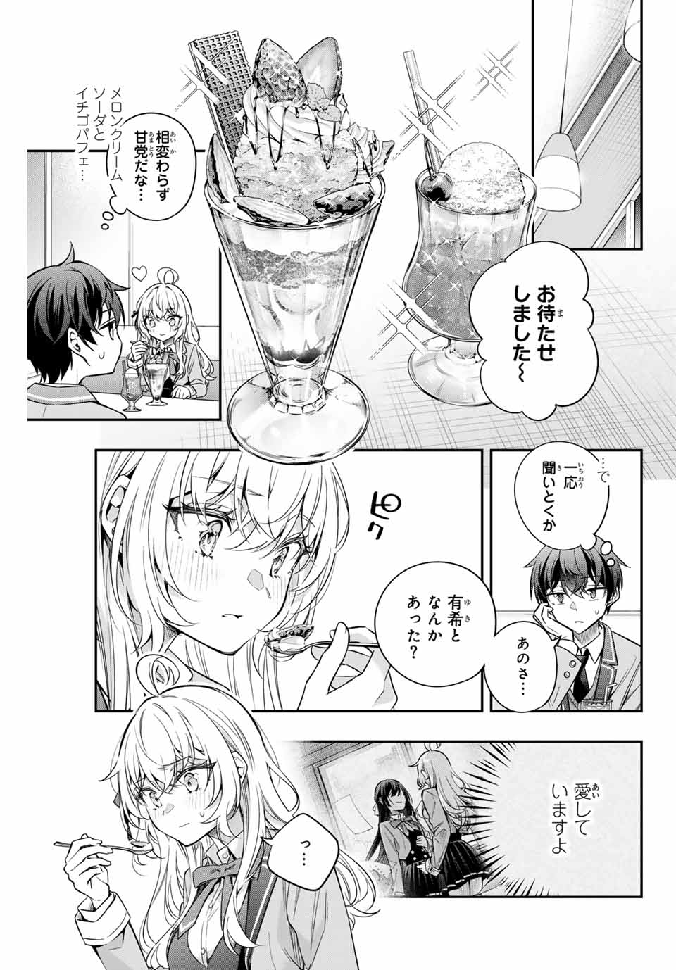TOKIDOKI BOSOTTO ROSHIAGO DE DERERU TONARI NO ALYA-SAN Chapter 40 - Page 3