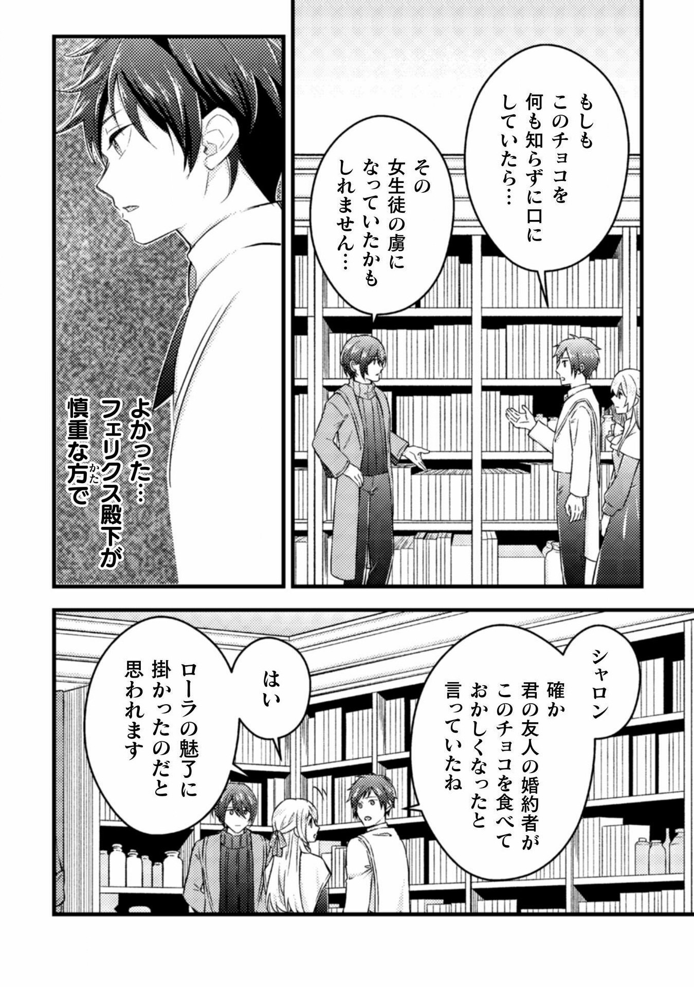 AKUYAKU REIJOU NI TENSEI SHITA NO DE, KAKURE HIGH-SPEC OUJI TO HAMETSU NO UNMEI WO KAIHISHIMASU! Chapter 15 page 4 - nihonkuni.com