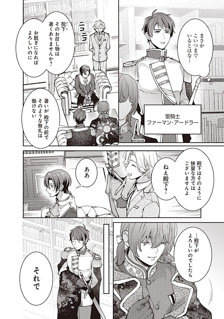DENKA, ANATA GA SUTETA ONNA GA HONMONO NO SEIJO DESU Chapter 19 page 4 - nihonkuni.com