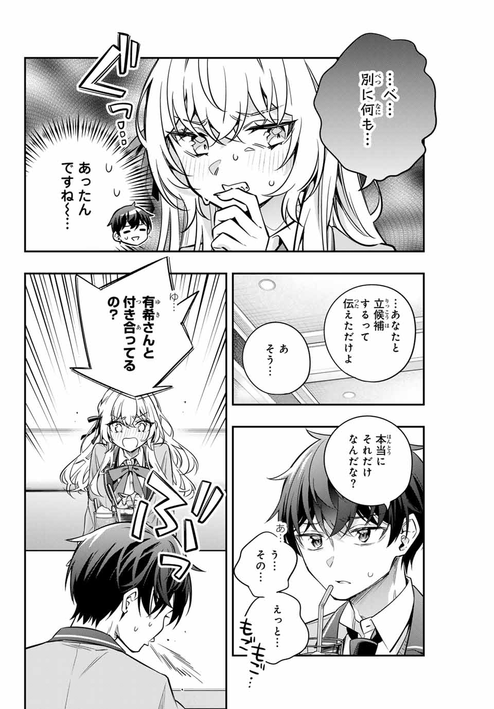 TOKIDOKI BOSOTTO ROSHIAGO DE DERERU TONARI NO ALYA-SAN Chapter 40 - Page 4