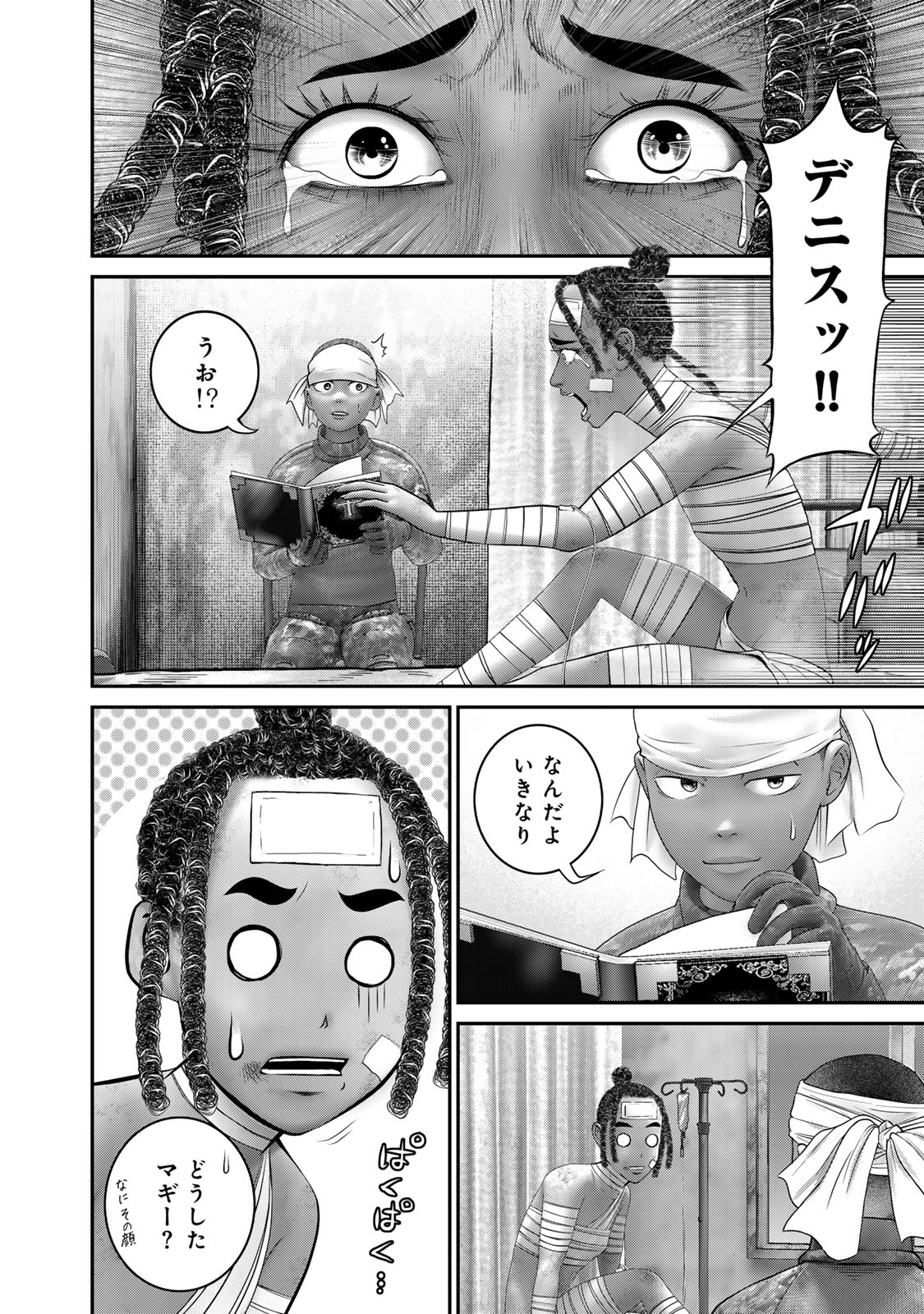 Rikujoujieitai Tokumu Chouhou Kikan Chapter 50 page 4 - nihonkuni.com