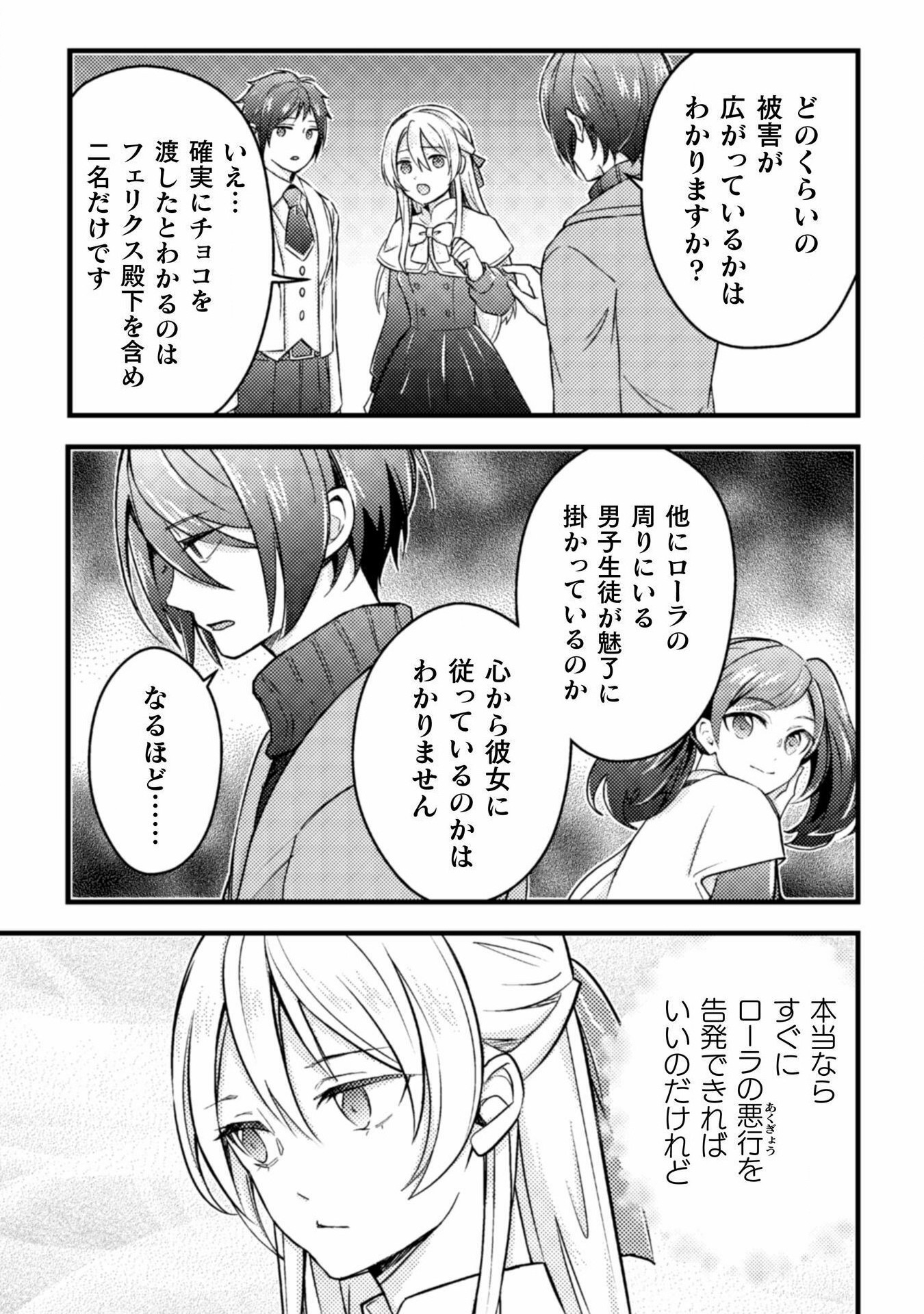 AKUYAKU REIJOU NI TENSEI SHITA NO DE, KAKURE HIGH-SPEC OUJI TO HAMETSU NO UNMEI WO KAIHISHIMASU! Chapter 15 page 5 - nihonkuni.com