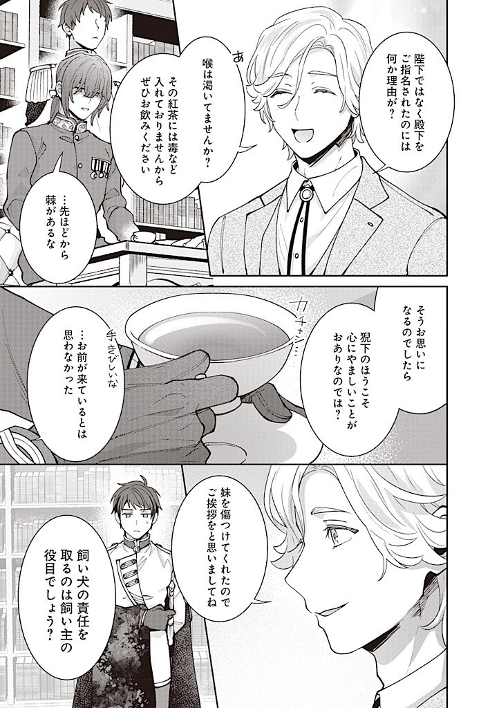 DENKA, ANATA GA SUTETA ONNA GA HONMONO NO SEIJO DESU Chapter 19 page 5 - nihonkuni.com