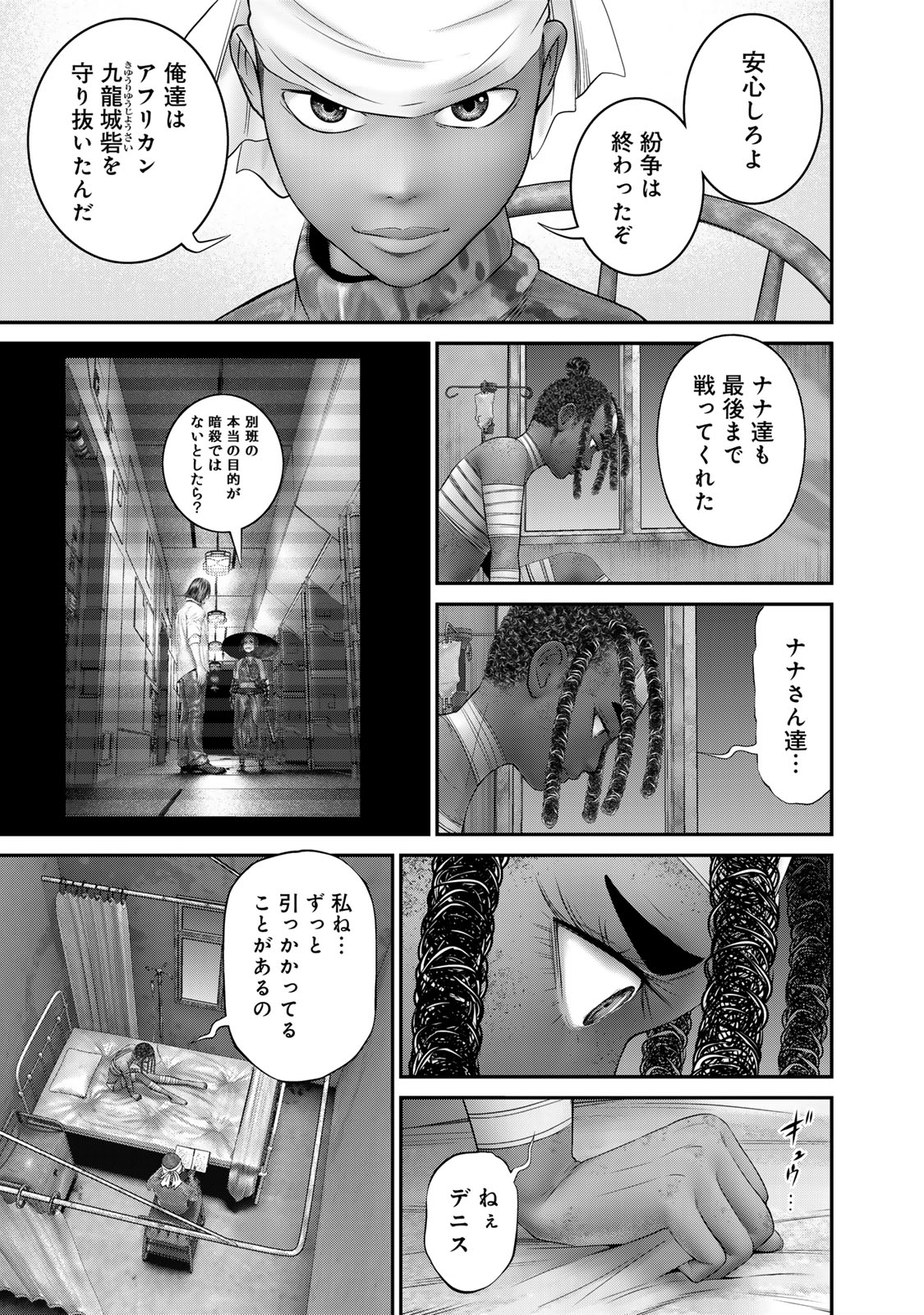 Rikujoujieitai Tokumu Chouhou Kikan Chapter 50 page 5 - nihonkuni.com