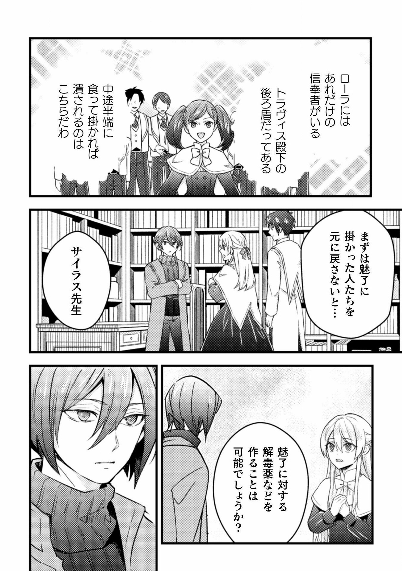 AKUYAKU REIJOU NI TENSEI SHITA NO DE, KAKURE HIGH-SPEC OUJI TO HAMETSU NO UNMEI WO KAIHISHIMASU! Chapter 15 page 6 - nihonkuni.com