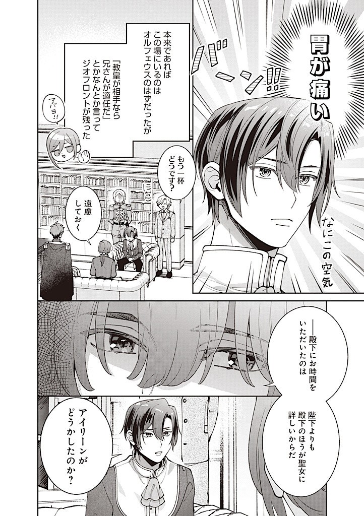 DENKA, ANATA GA SUTETA ONNA GA HONMONO NO SEIJO DESU Chapter 19 page 6 - nihonkuni.com