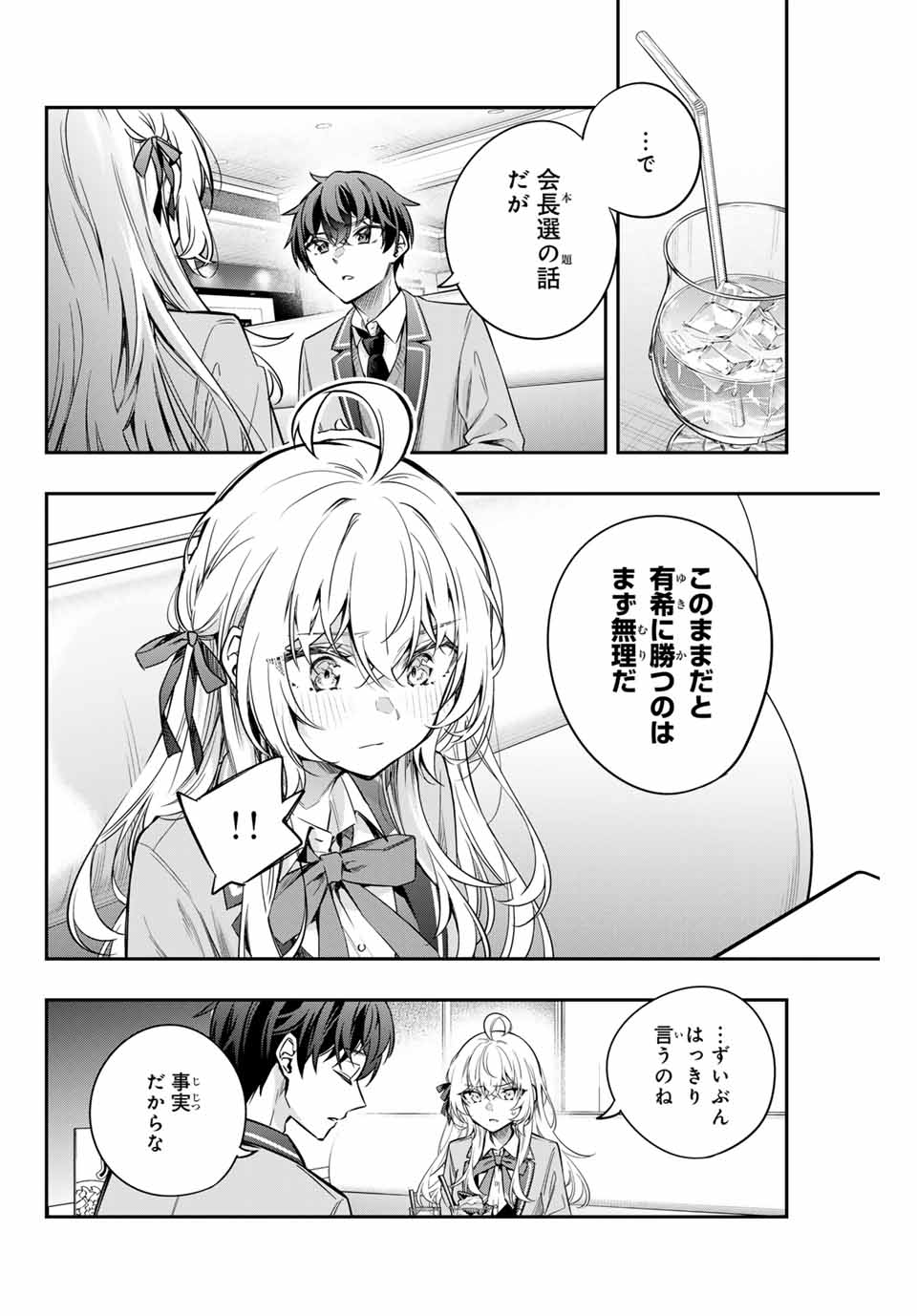 TOKIDOKI BOSOTTO ROSHIAGO DE DERERU TONARI NO ALYA-SAN Chapter 40 - Page 6