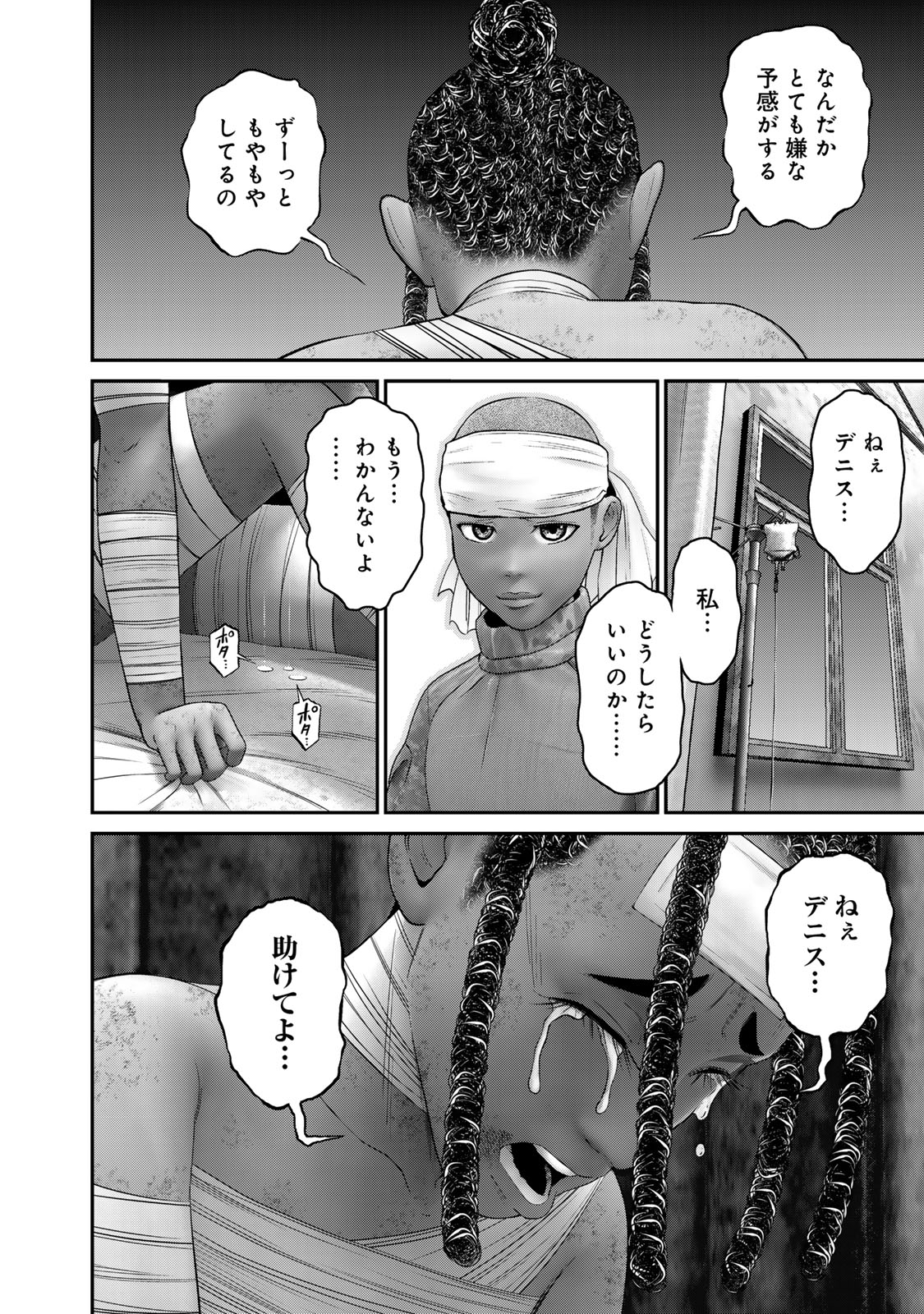 Rikujoujieitai Tokumu Chouhou Kikan Chapter 50 page 6 - nihonkuni.com