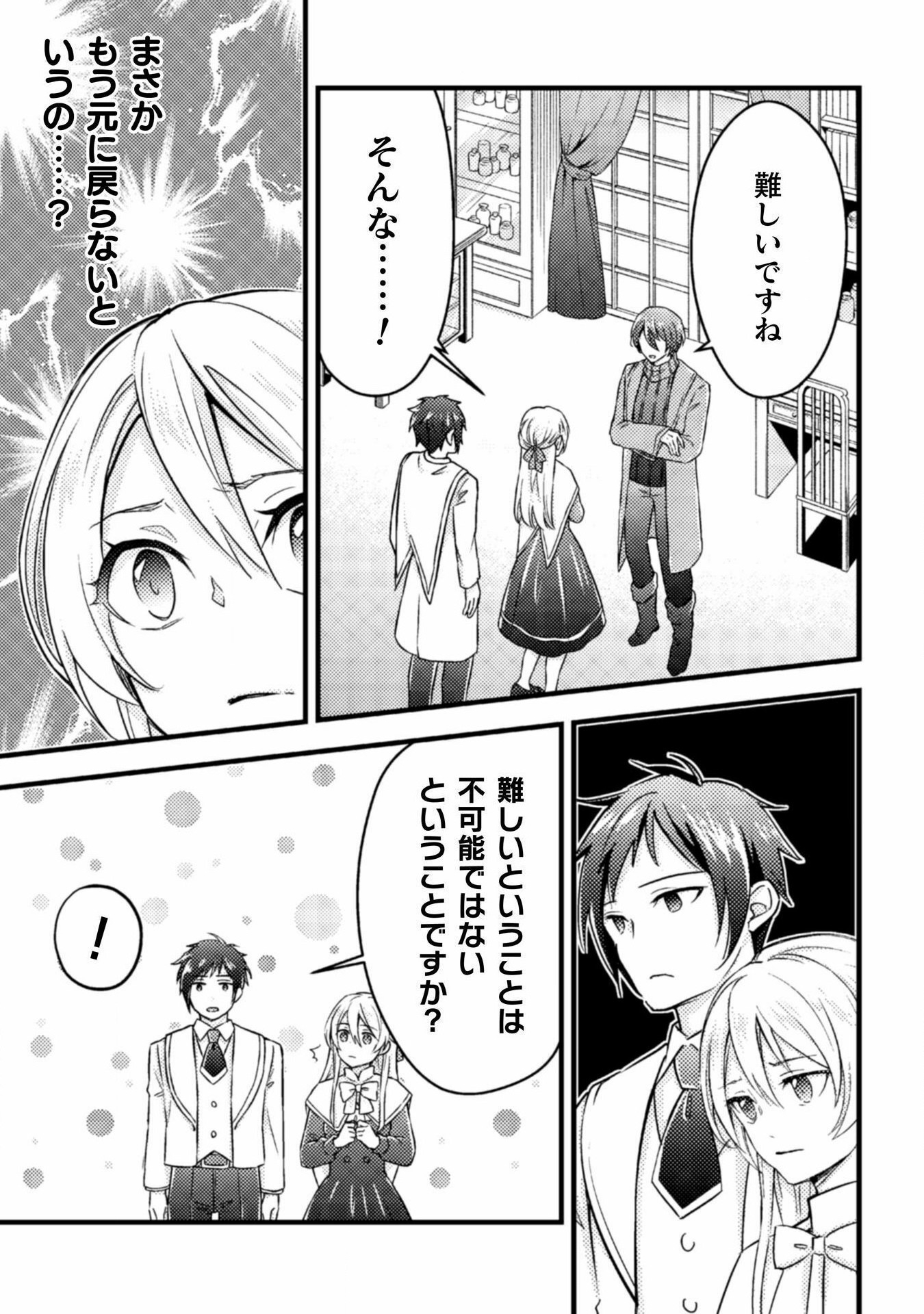 AKUYAKU REIJOU NI TENSEI SHITA NO DE, KAKURE HIGH-SPEC OUJI TO HAMETSU NO UNMEI WO KAIHISHIMASU! Chapter 15 page 7 - nihonkuni.com