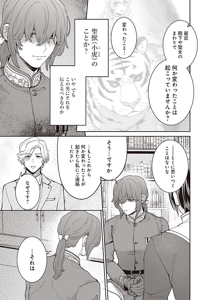 DENKA, ANATA GA SUTETA ONNA GA HONMONO NO SEIJO DESU Chapter 19 page 7 - nihonkuni.com