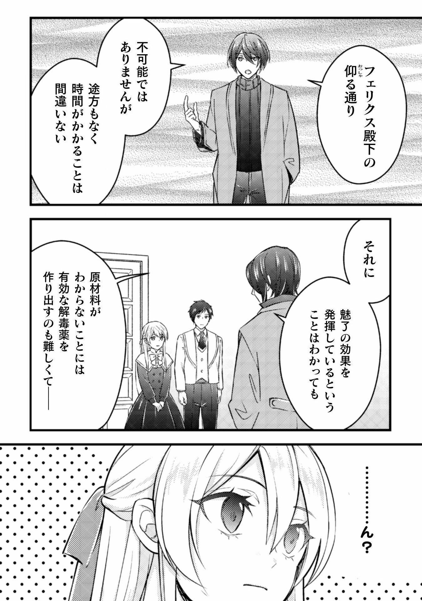 AKUYAKU REIJOU NI TENSEI SHITA NO DE, KAKURE HIGH-SPEC OUJI TO HAMETSU NO UNMEI WO KAIHISHIMASU! Chapter 15 page 8 - nihonkuni.com