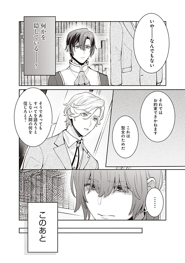 DENKA, ANATA GA SUTETA ONNA GA HONMONO NO SEIJO DESU Chapter 19 page 8 - nihonkuni.com