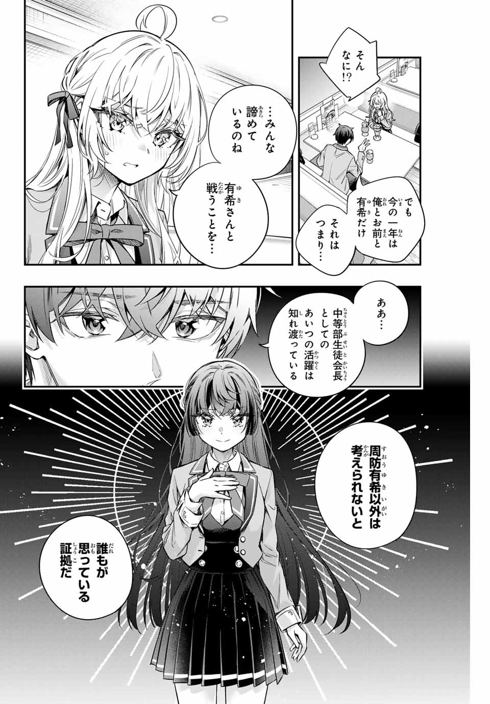 TOKIDOKI BOSOTTO ROSHIAGO DE DERERU TONARI NO ALYA-SAN Chapter 40 - Page 8