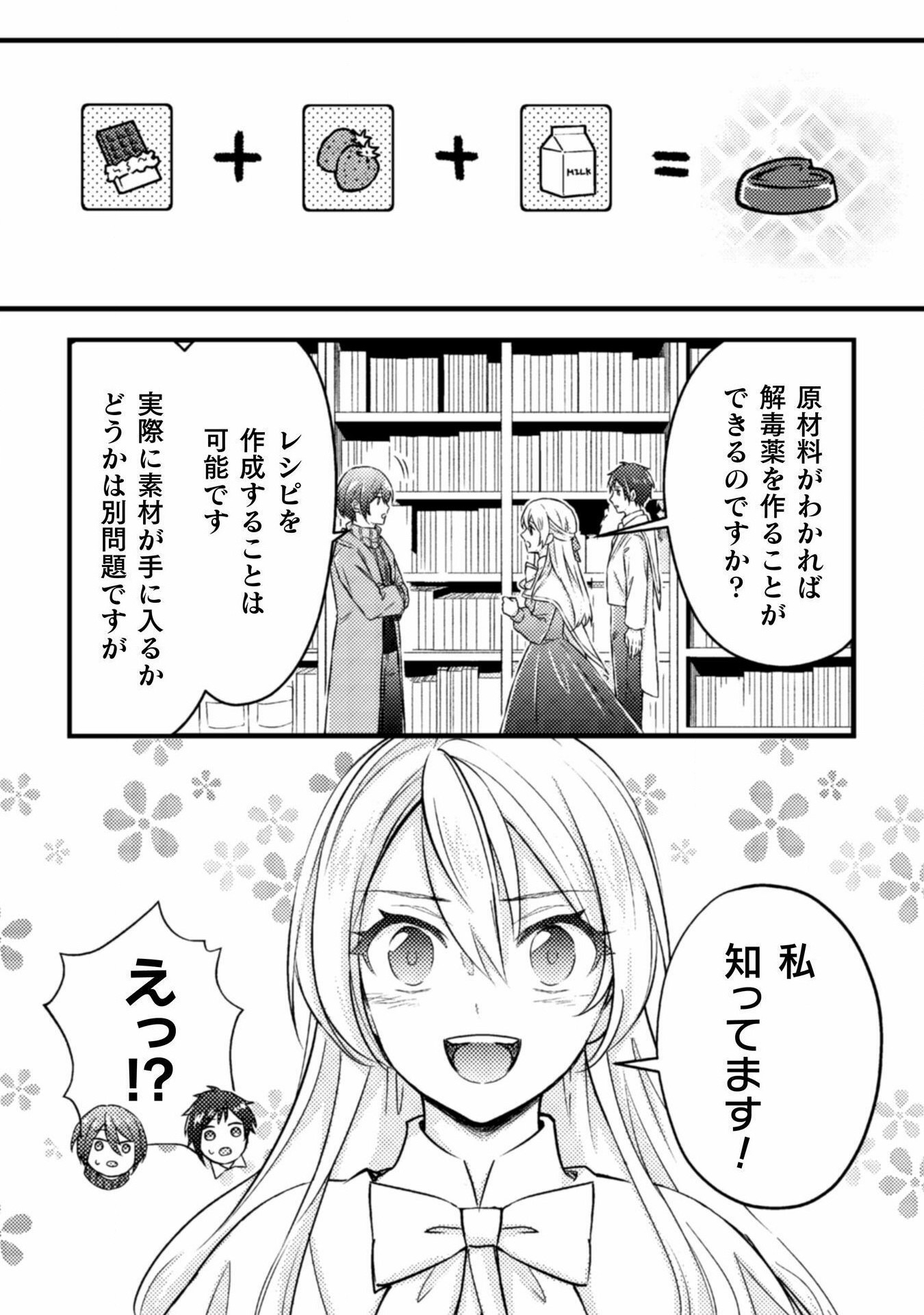 AKUYAKU REIJOU NI TENSEI SHITA NO DE, KAKURE HIGH-SPEC OUJI TO HAMETSU NO UNMEI WO KAIHISHIMASU! Chapter 15 page 9 - nihonkuni.com