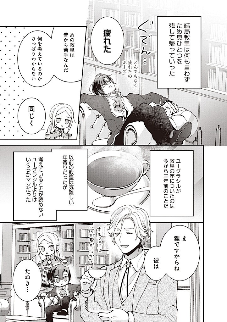 DENKA, ANATA GA SUTETA ONNA GA HONMONO NO SEIJO DESU Chapter 19 page 9 - nihonkuni.com