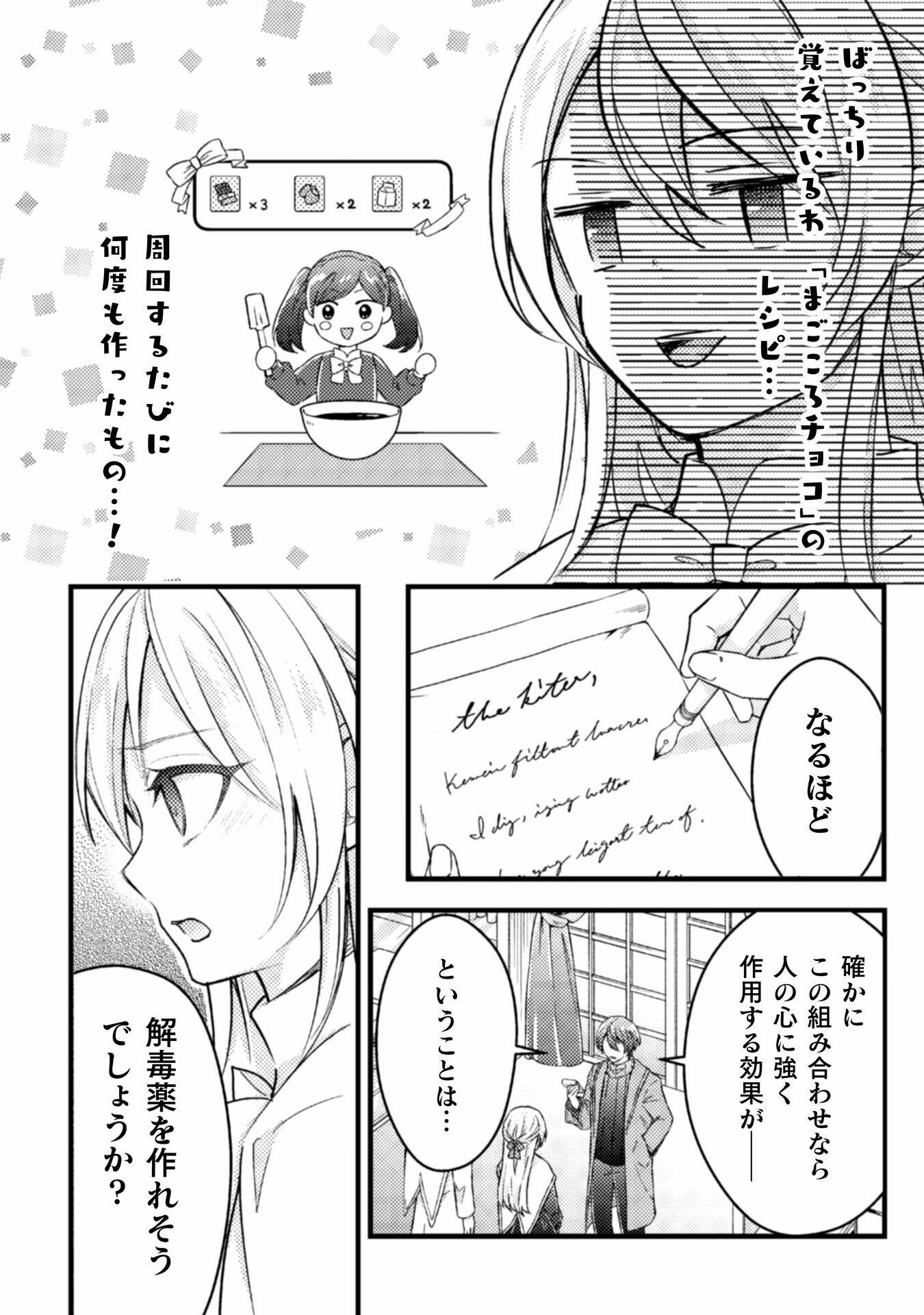AKUYAKU REIJOU NI TENSEI SHITA NO DE, KAKURE HIGH-SPEC OUJI TO HAMETSU NO UNMEI WO KAIHISHIMASU! Chapter 15 page 10 - nihonkuni.com