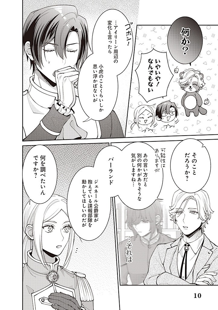 DENKA, ANATA GA SUTETA ONNA GA HONMONO NO SEIJO DESU Chapter 19 page 10 - nihonkuni.com