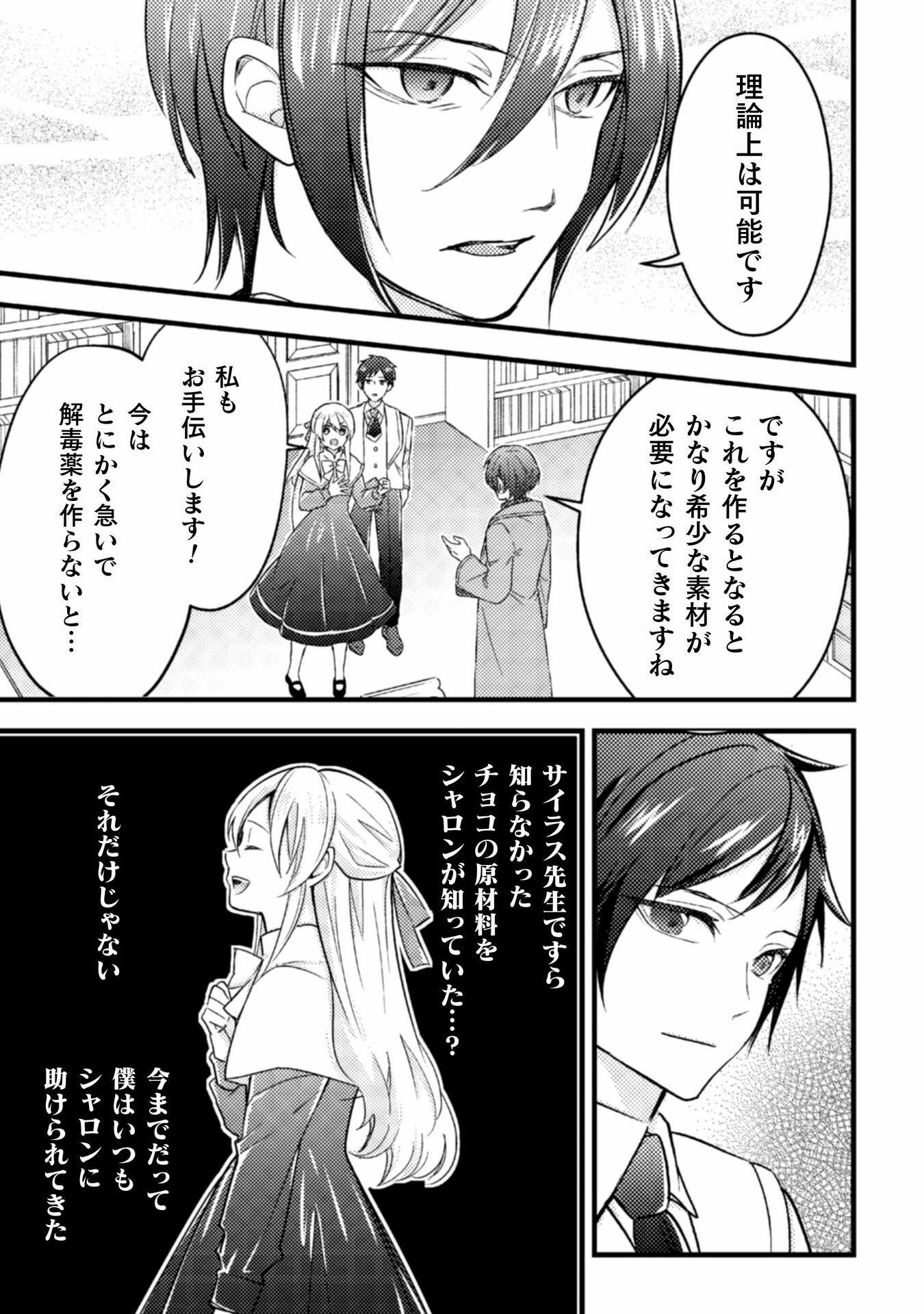 AKUYAKU REIJOU NI TENSEI SHITA NO DE, KAKURE HIGH-SPEC OUJI TO HAMETSU NO UNMEI WO KAIHISHIMASU! Chapter 15 page 11 - nihonkuni.com