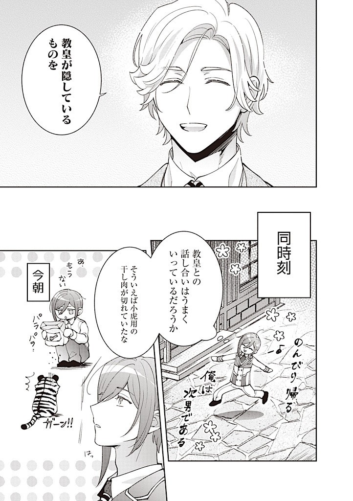 DENKA, ANATA GA SUTETA ONNA GA HONMONO NO SEIJO DESU Chapter 19 page 11 - nihonkuni.com