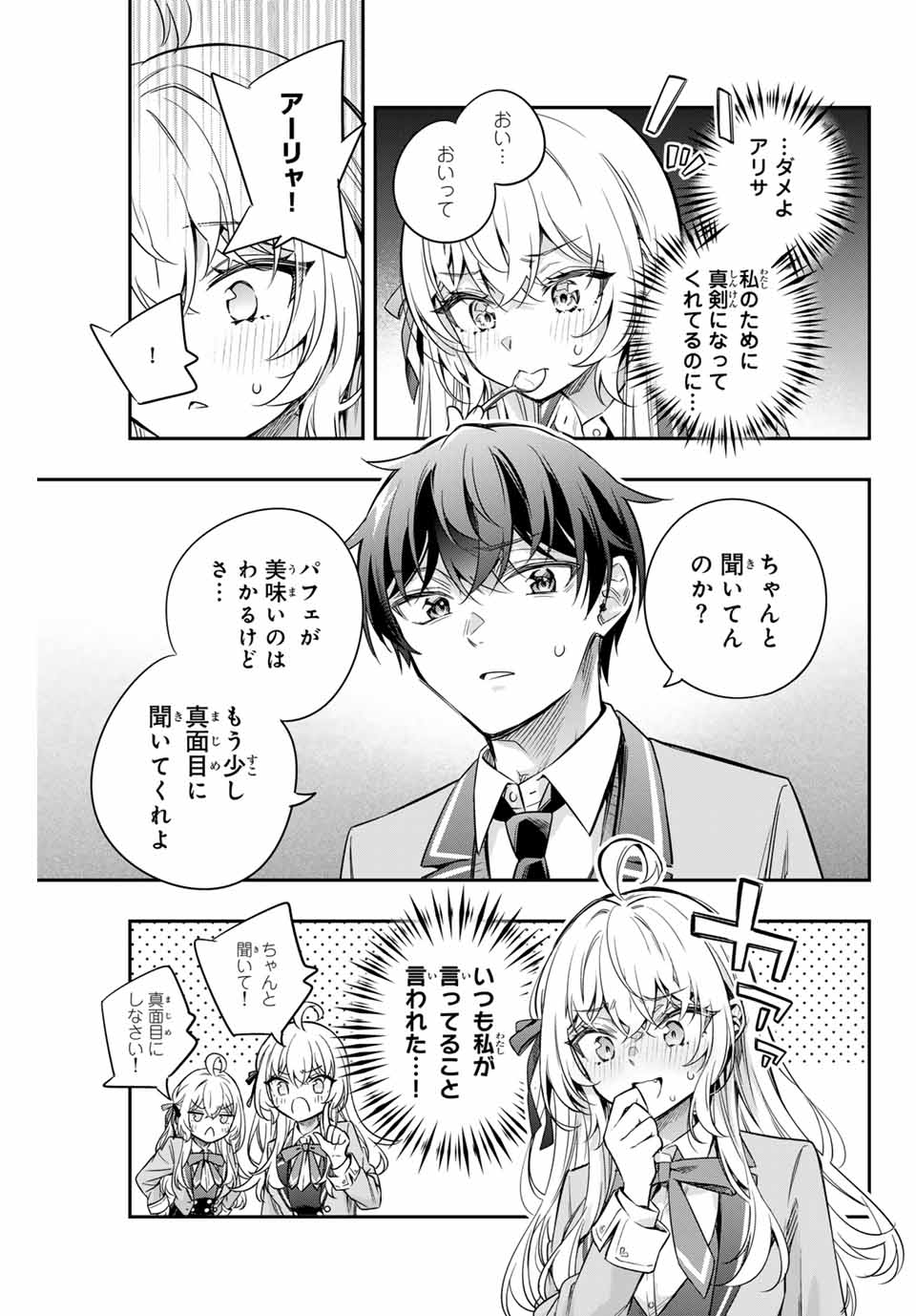 TOKIDOKI BOSOTTO ROSHIAGO DE DERERU TONARI NO ALYA-SAN Chapter 40 - Page 11