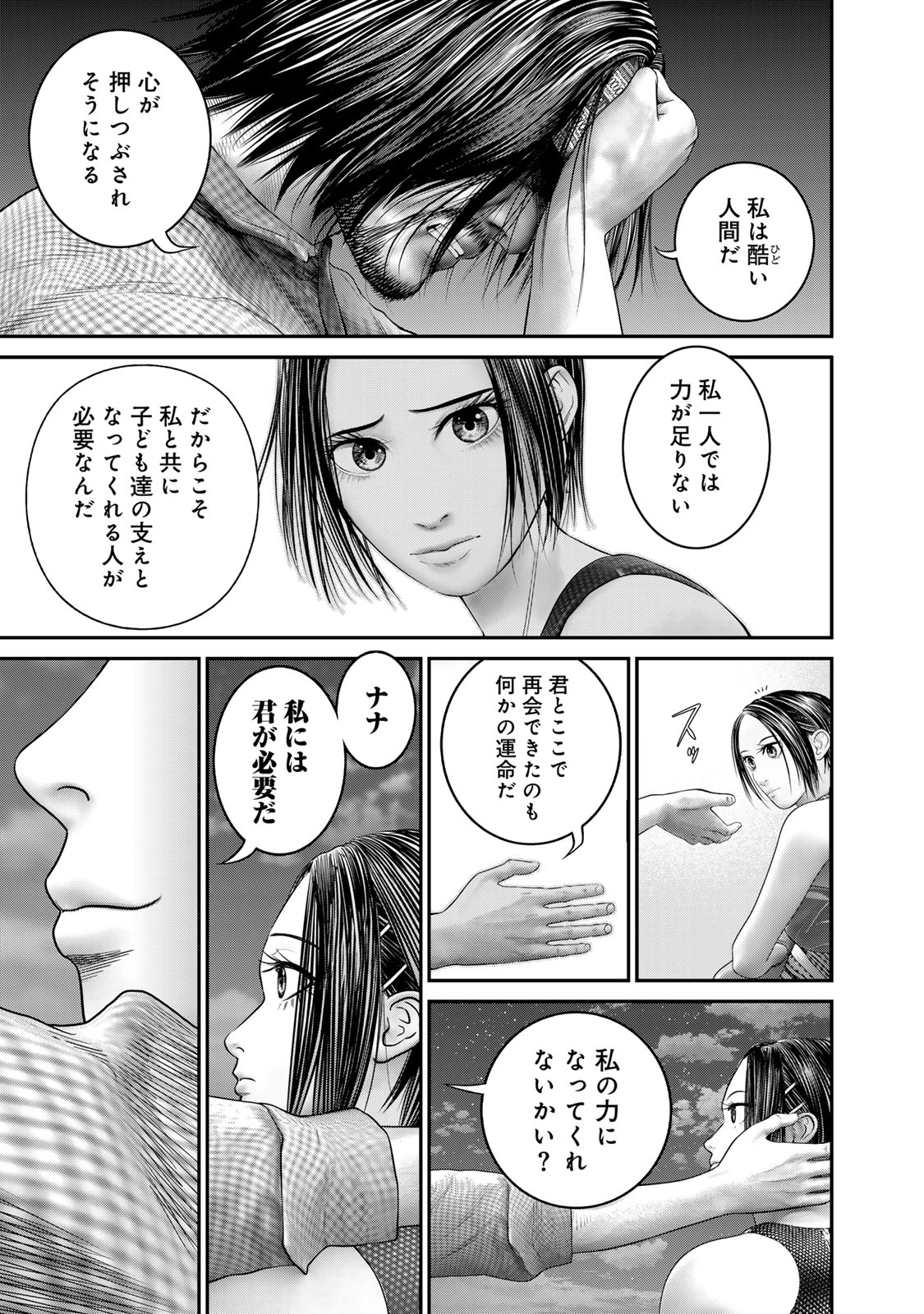 Rikujoujieitai Tokumu Chouhou Kikan Chapter 50 page 11 - nihonkuni.com